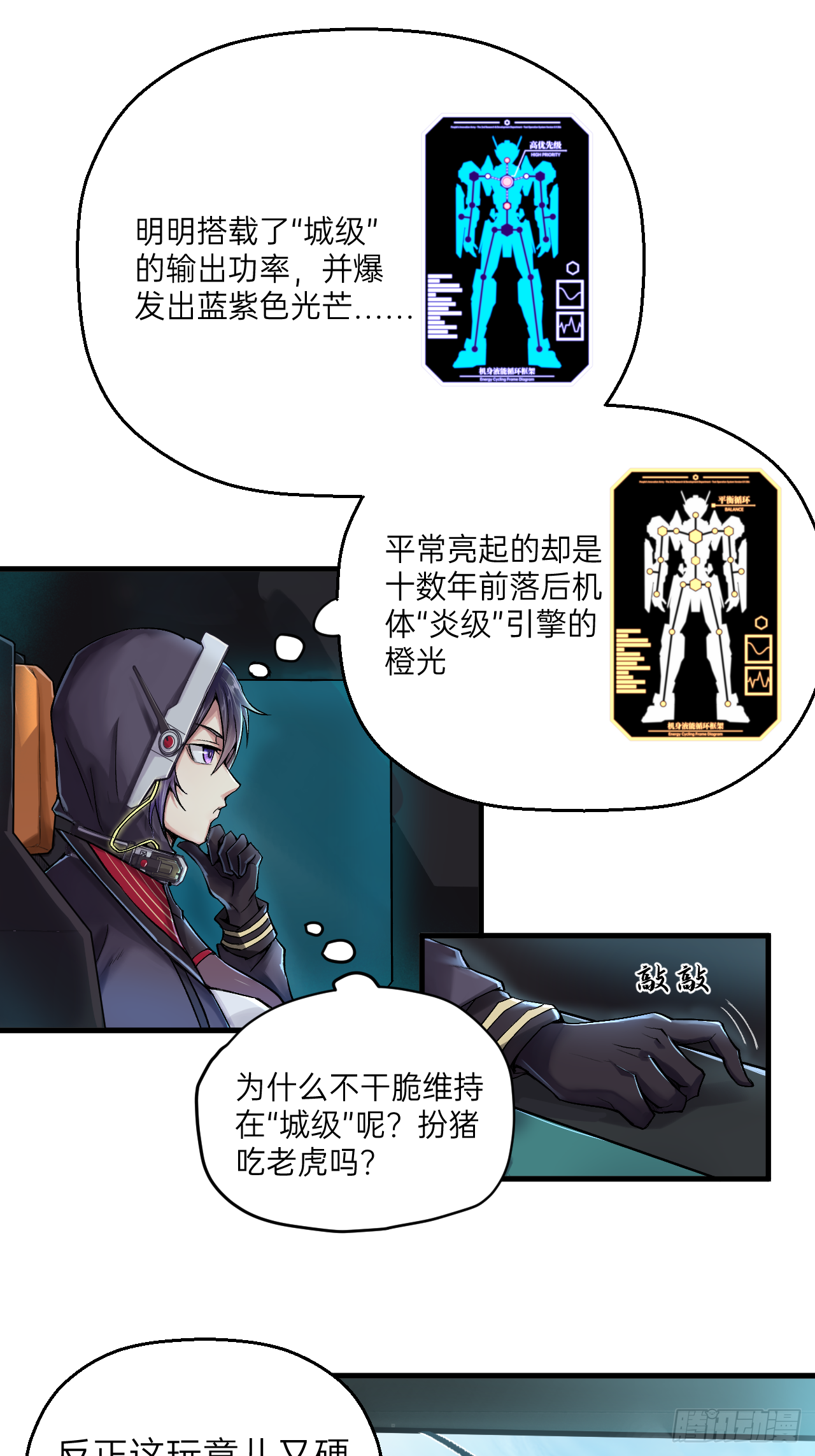人型装甲连韩漫全集-第3话无删减无遮挡章节图片 