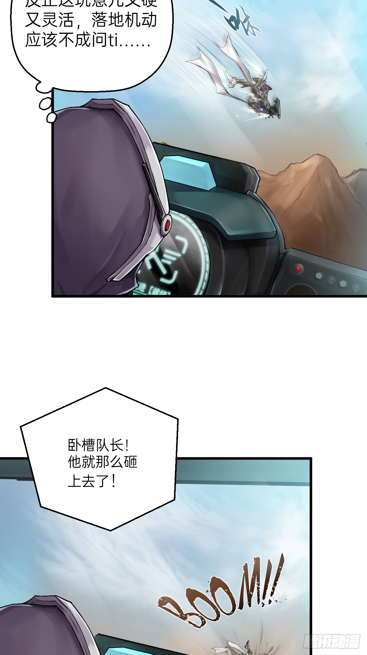 人型装甲连韩漫全集-第3话无删减无遮挡章节图片 