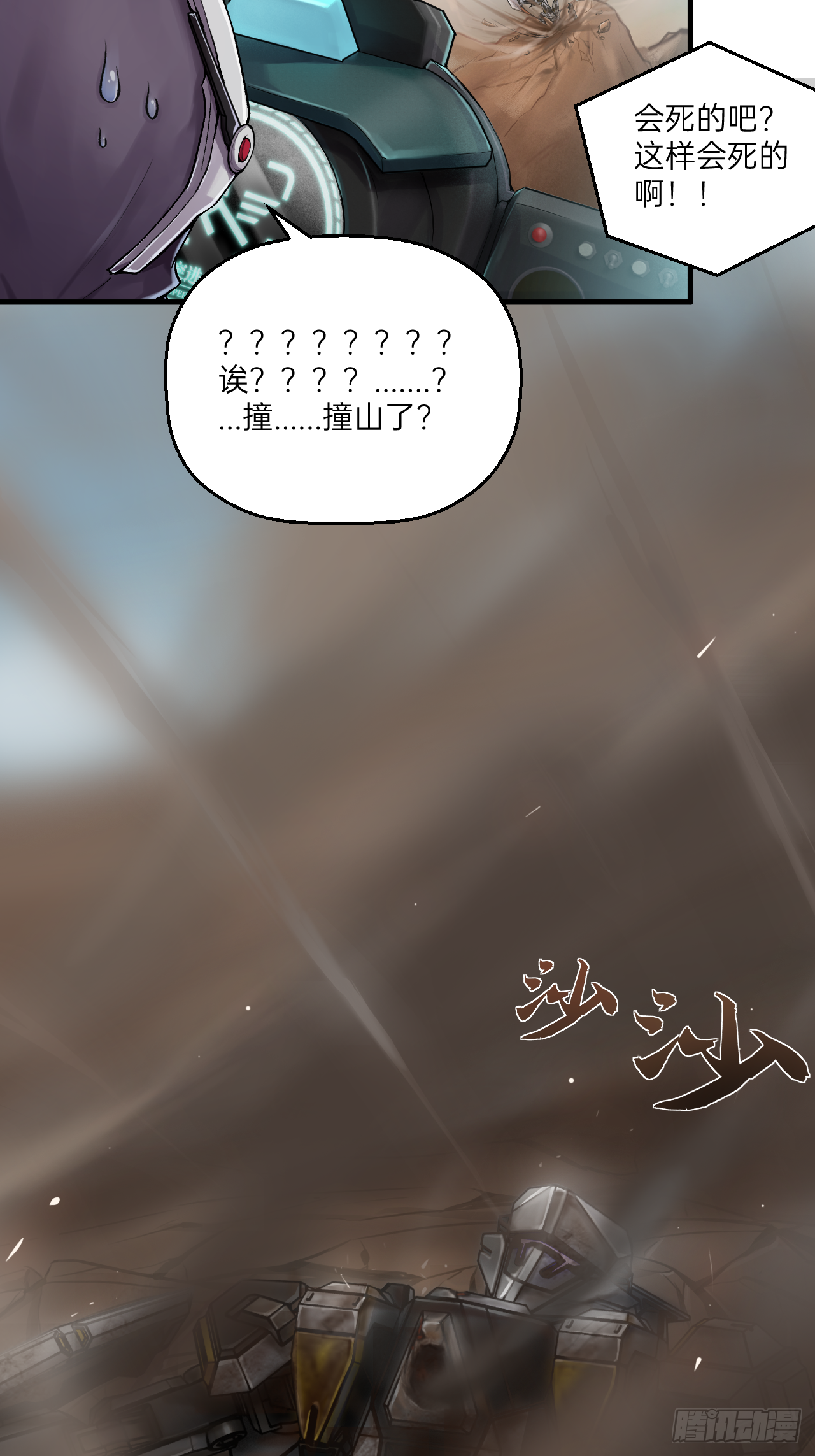 人型装甲连韩漫全集-第3话无删减无遮挡章节图片 