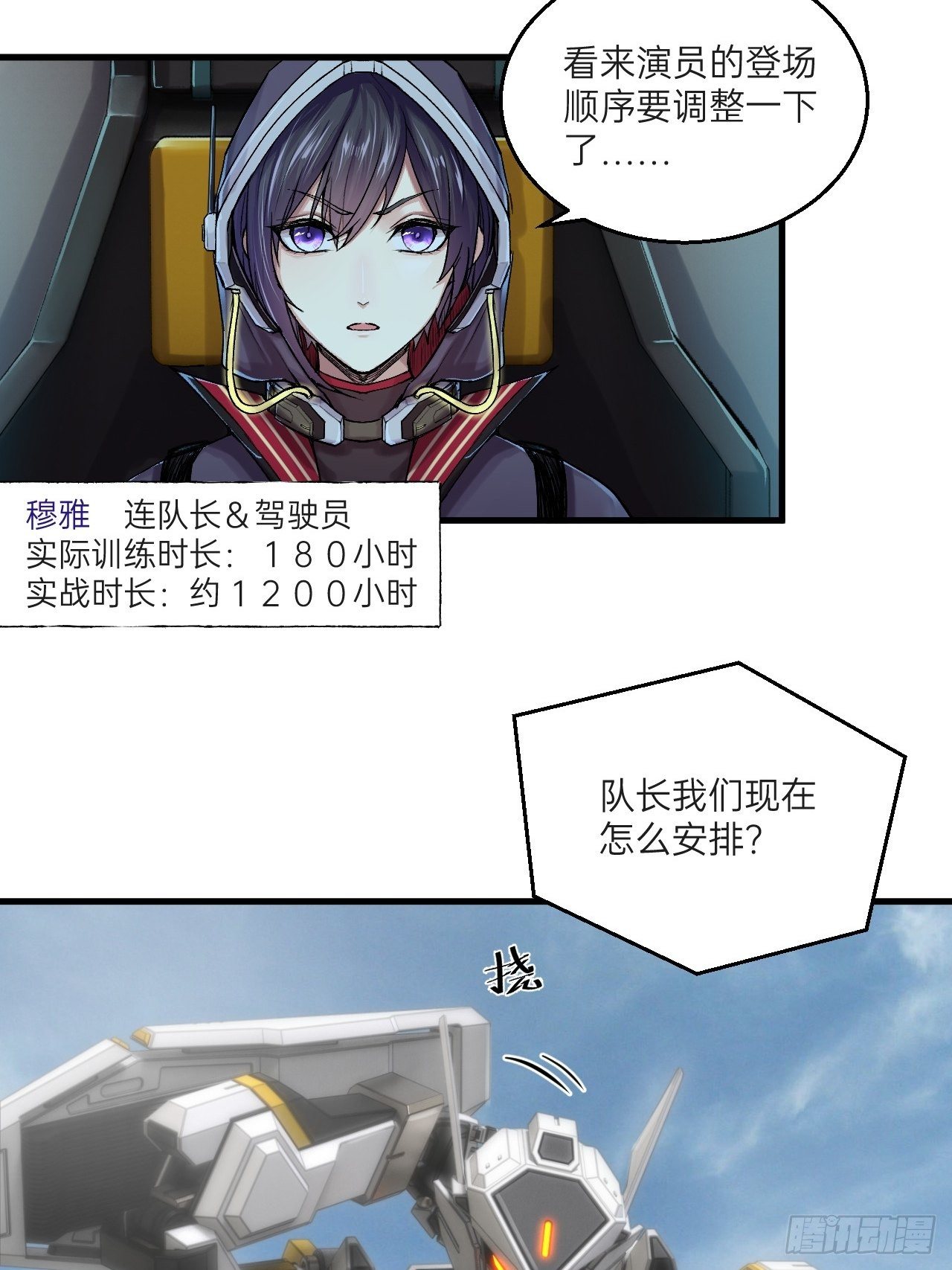 人型装甲连韩漫全集-第3话无删减无遮挡章节图片 