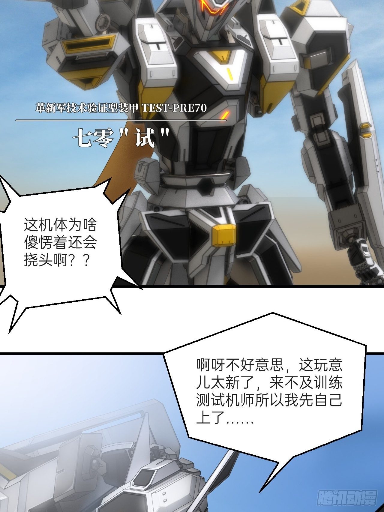 人型装甲连韩漫全集-第3话无删减无遮挡章节图片 