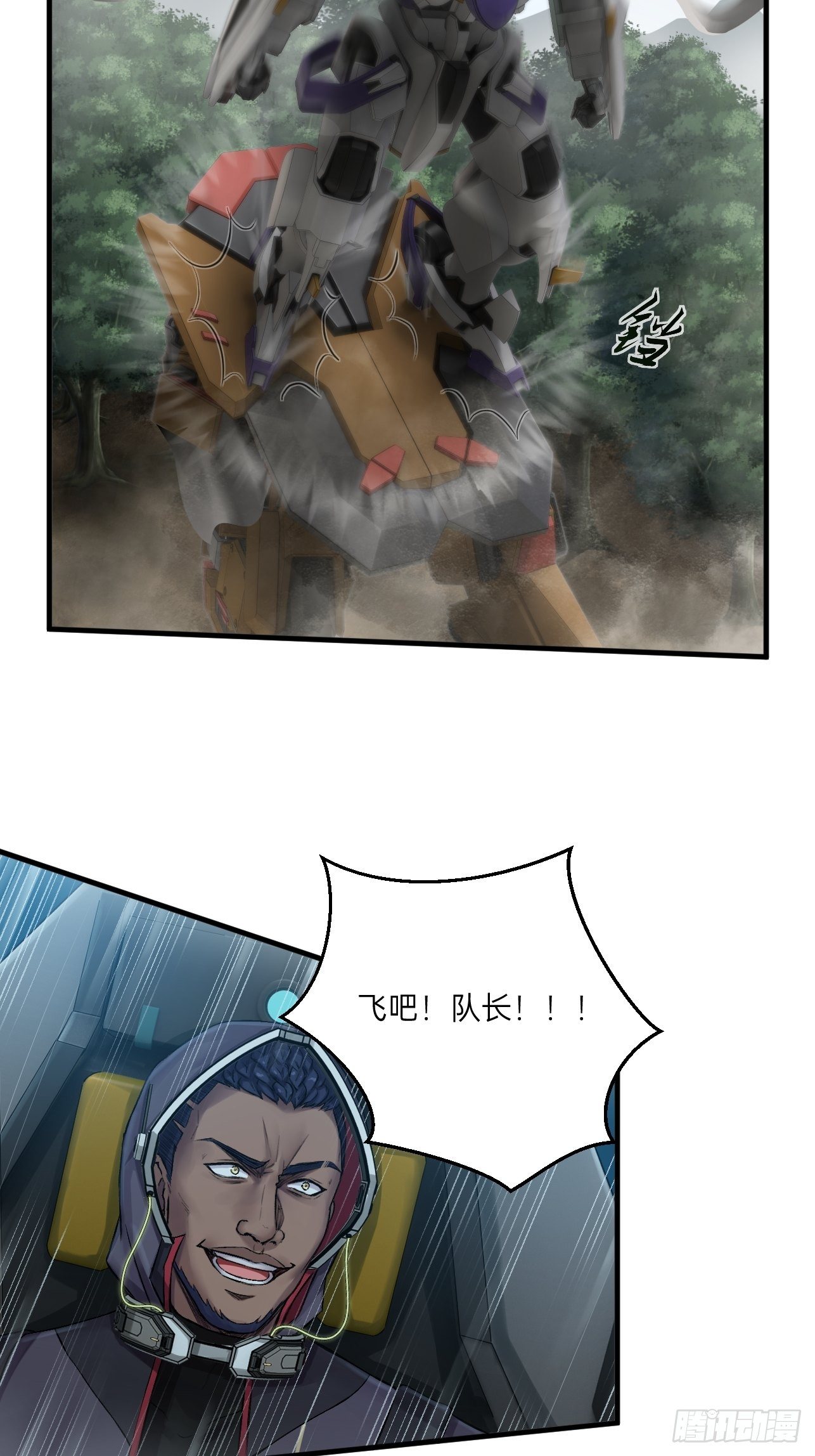 人型装甲连韩漫全集-第29话无删减无遮挡章节图片 