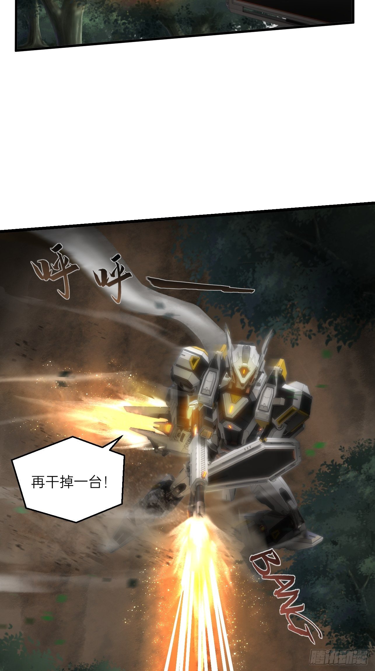 人型装甲连韩漫全集-第29话无删减无遮挡章节图片 