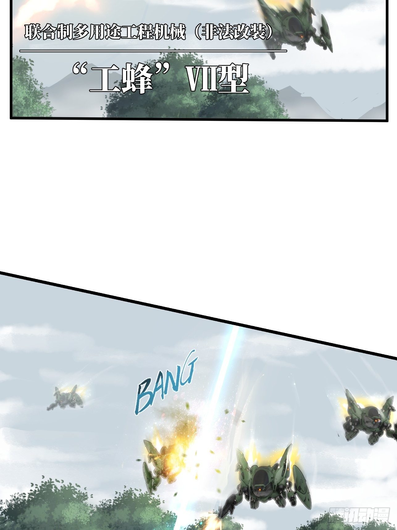 人型装甲连韩漫全集-第29话无删减无遮挡章节图片 