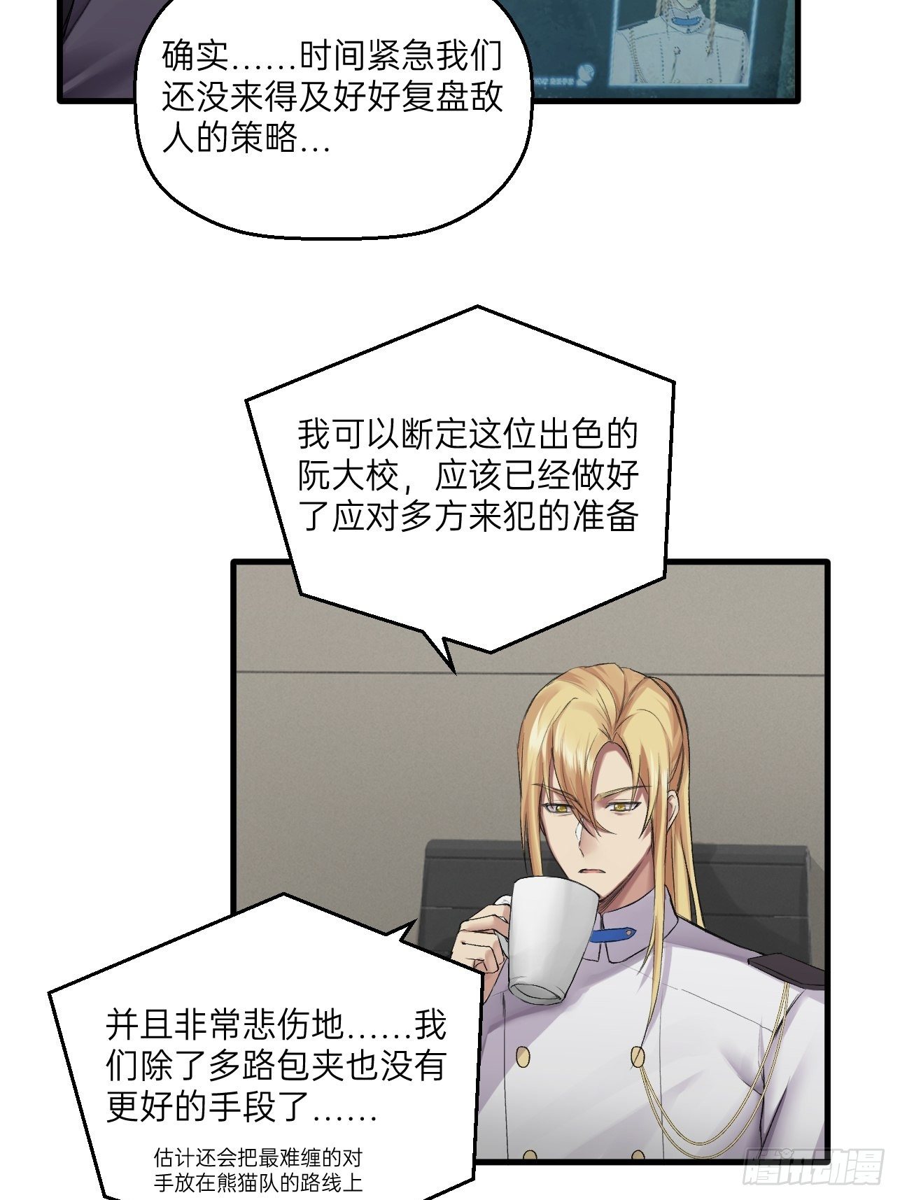 人型装甲连韩漫全集-第30话无删减无遮挡章节图片 