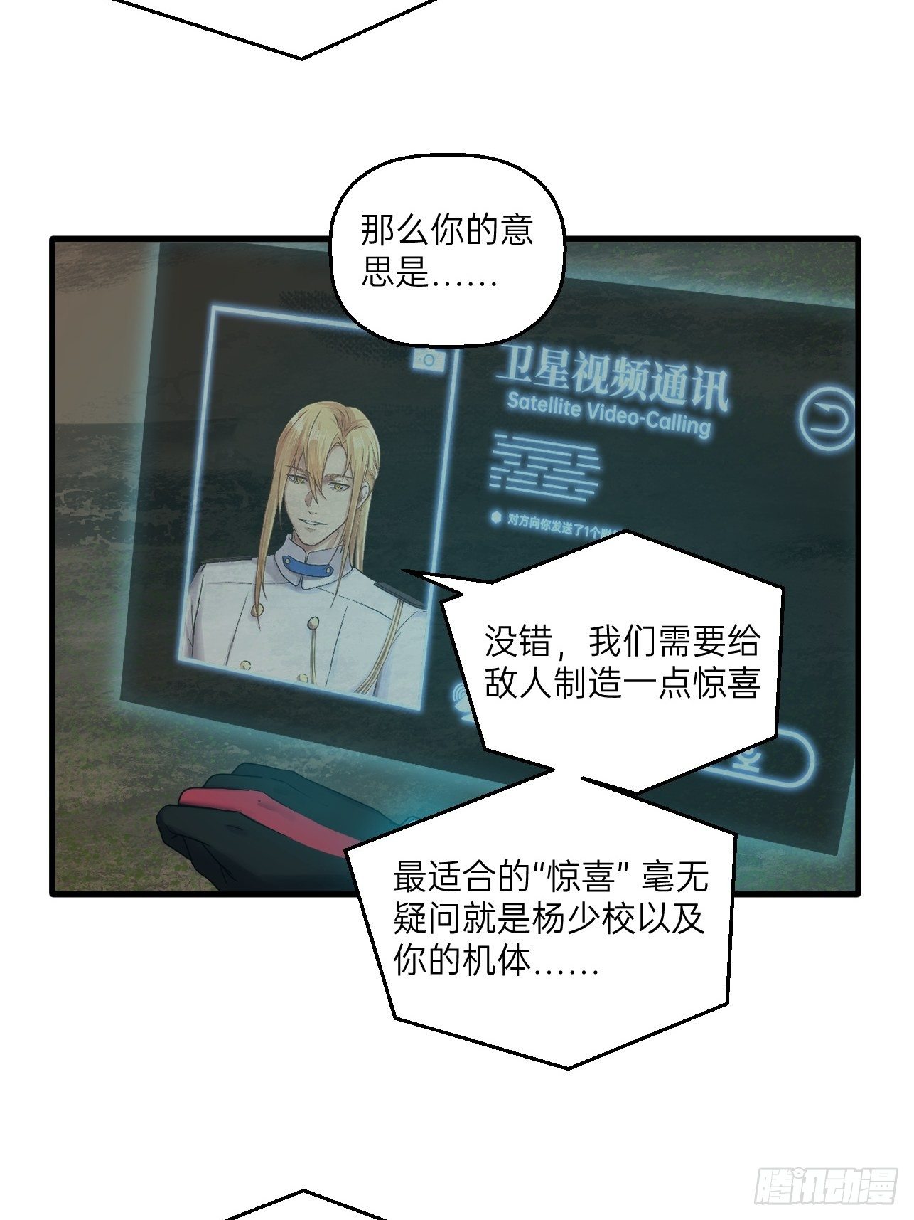 人型装甲连韩漫全集-第30话无删减无遮挡章节图片 