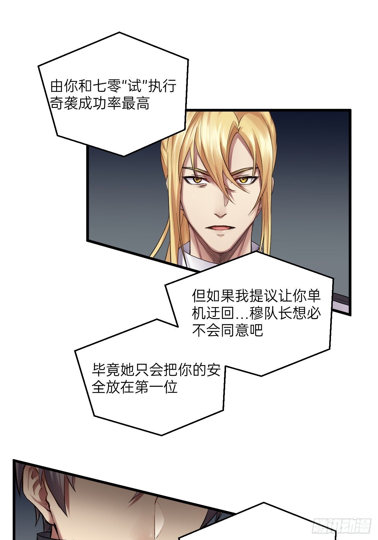 人型装甲连韩漫全集-第30话无删减无遮挡章节图片 