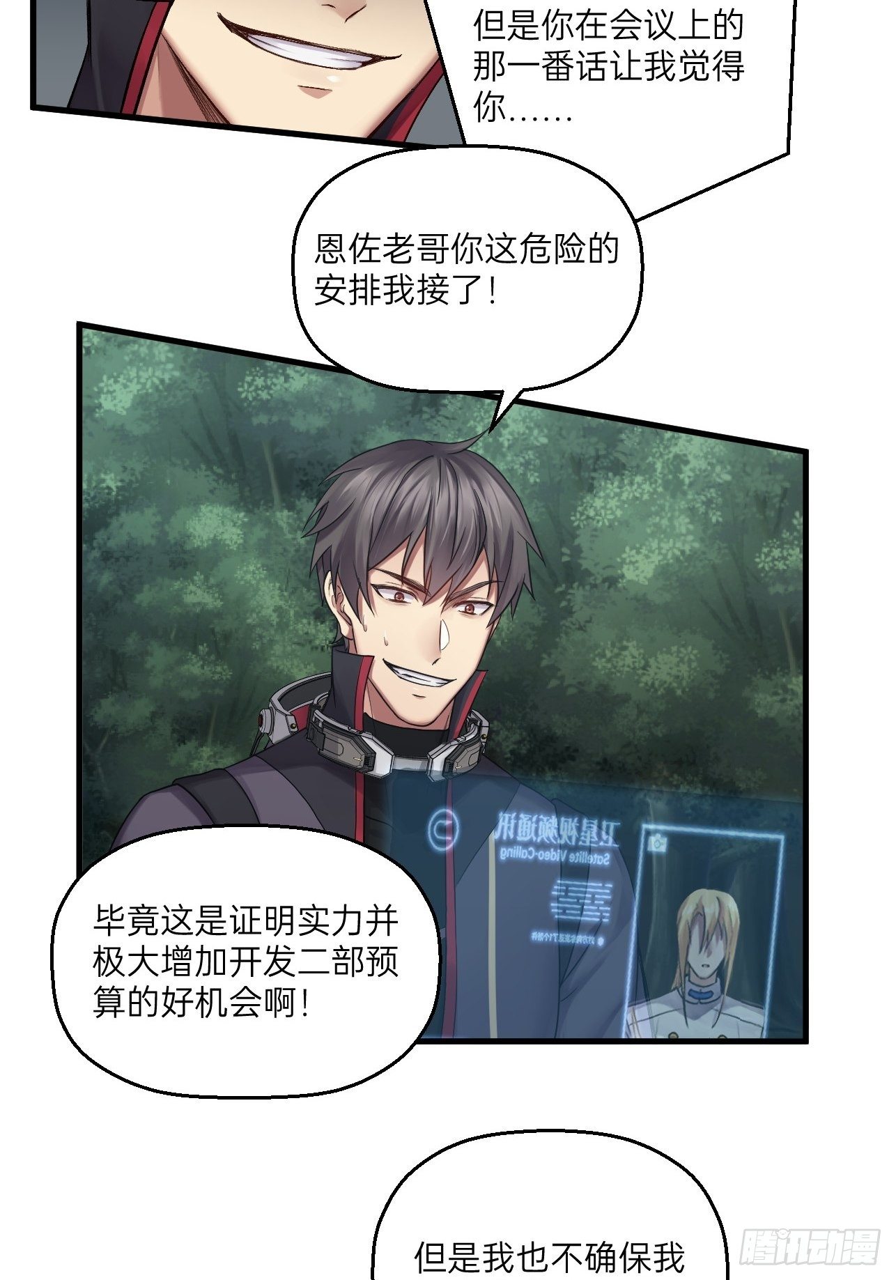 人型装甲连韩漫全集-第30话无删减无遮挡章节图片 