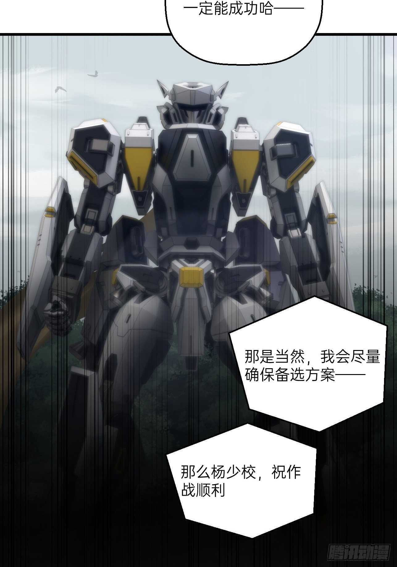 人型装甲连韩漫全集-第30话无删减无遮挡章节图片 