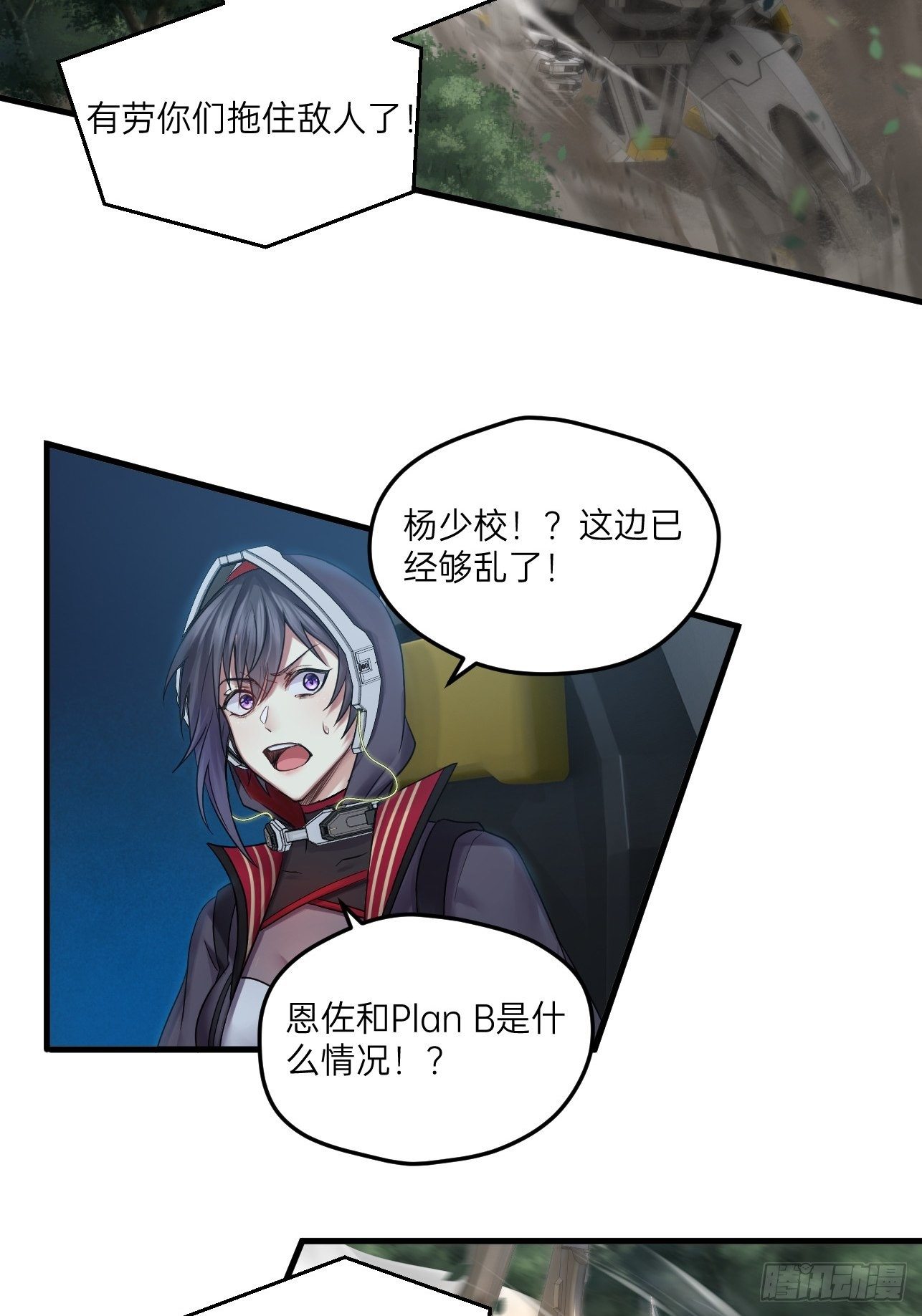 人型装甲连韩漫全集-第30话无删减无遮挡章节图片 