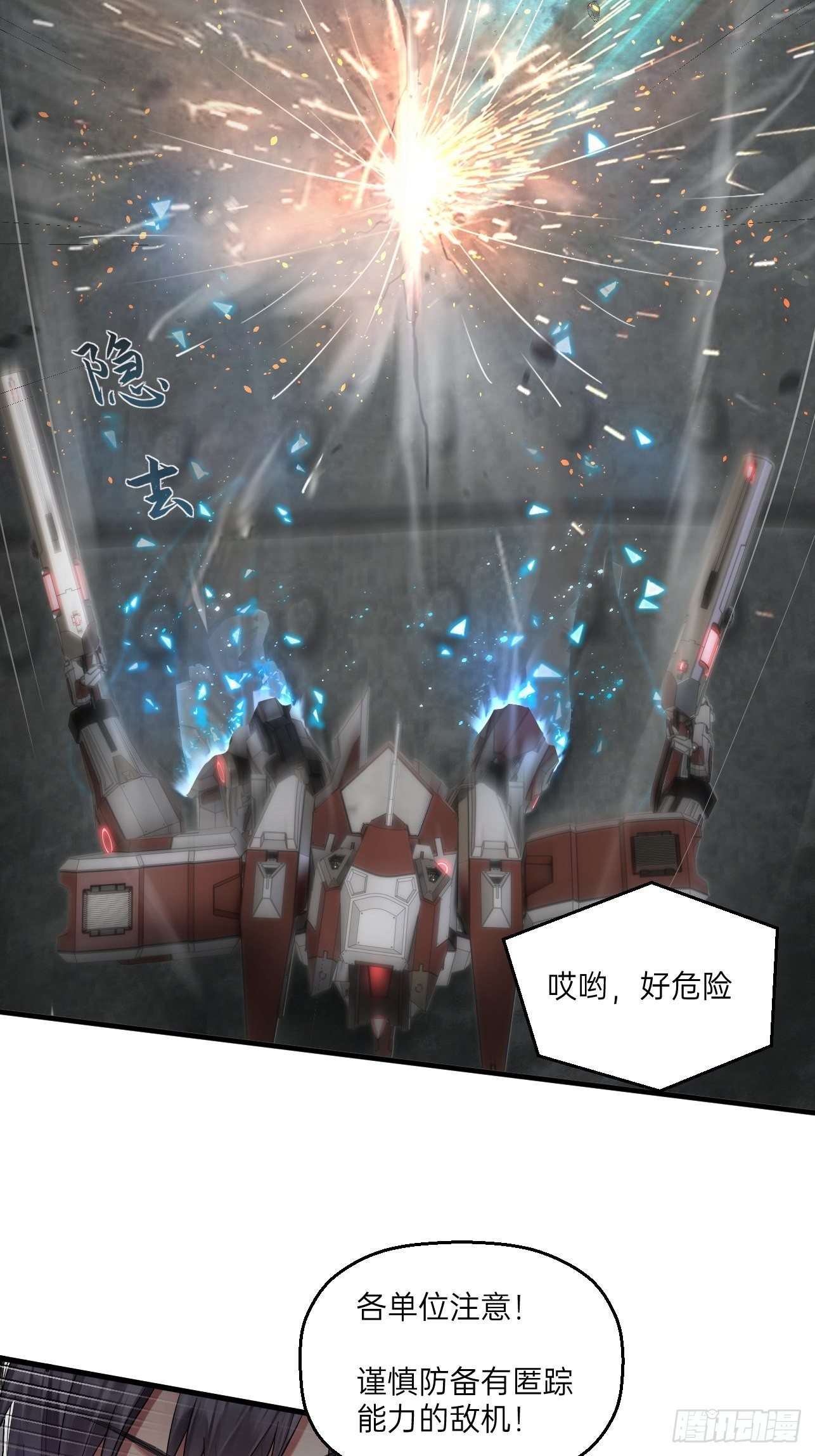 人型装甲连韩漫全集-第30话无删减无遮挡章节图片 