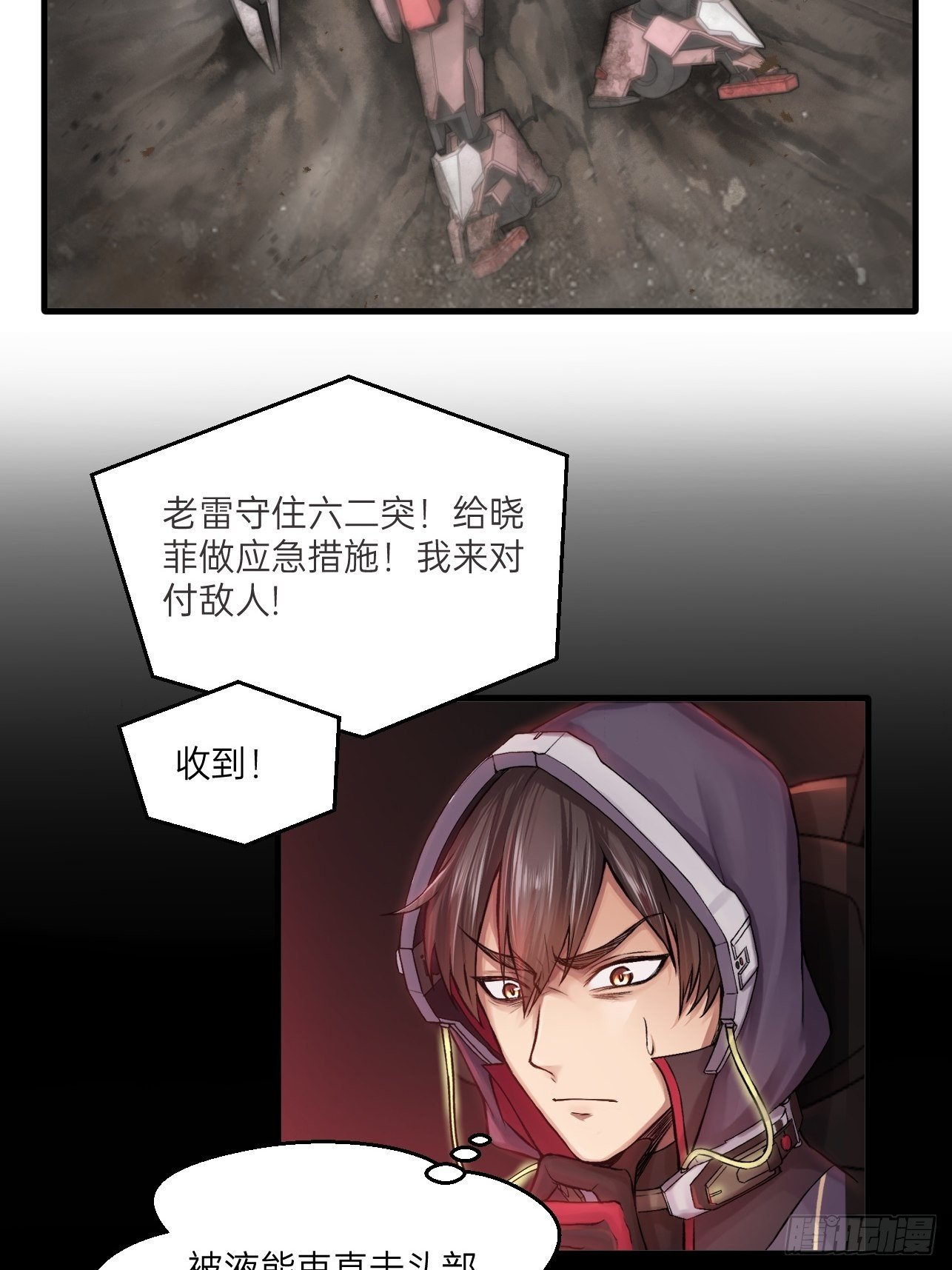 人型装甲连韩漫全集-第30话无删减无遮挡章节图片 