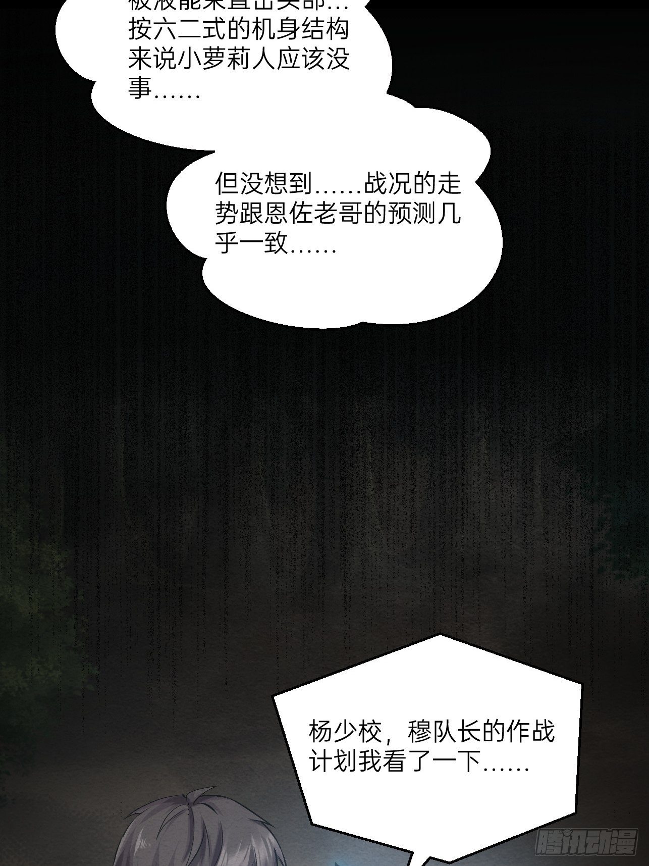 人型装甲连韩漫全集-第30话无删减无遮挡章节图片 