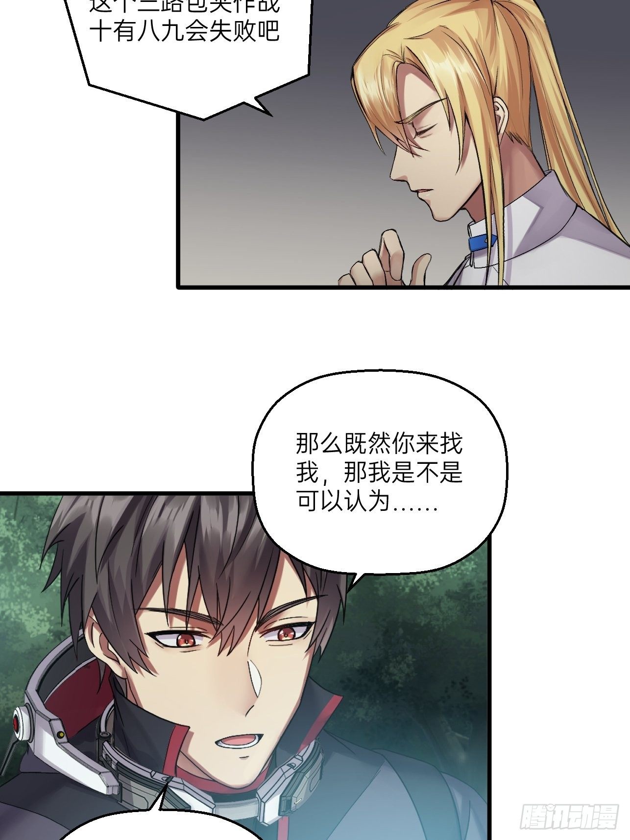 人型装甲连韩漫全集-第30话无删减无遮挡章节图片 