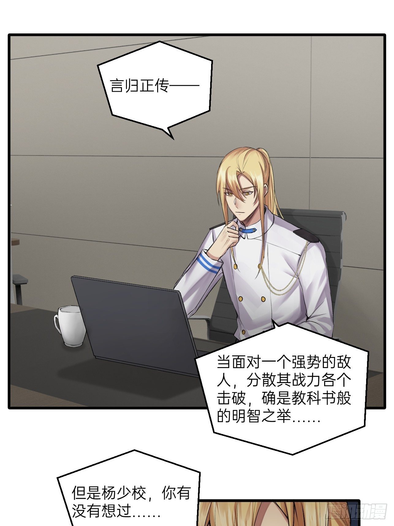 人型装甲连韩漫全集-第30话无删减无遮挡章节图片 