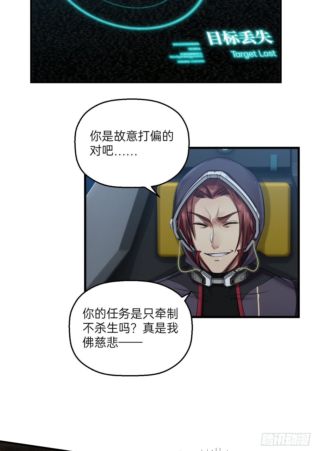 人型装甲连韩漫全集-第31话无删减无遮挡章节图片 
