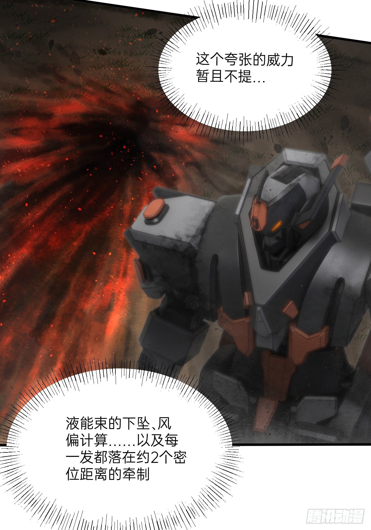 人型装甲连韩漫全集-第31话无删减无遮挡章节图片 