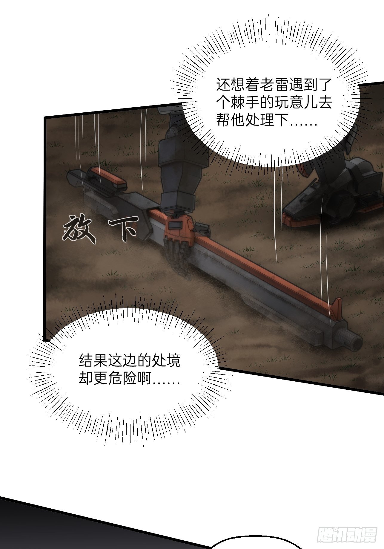 人型装甲连韩漫全集-第31话无删减无遮挡章节图片 
