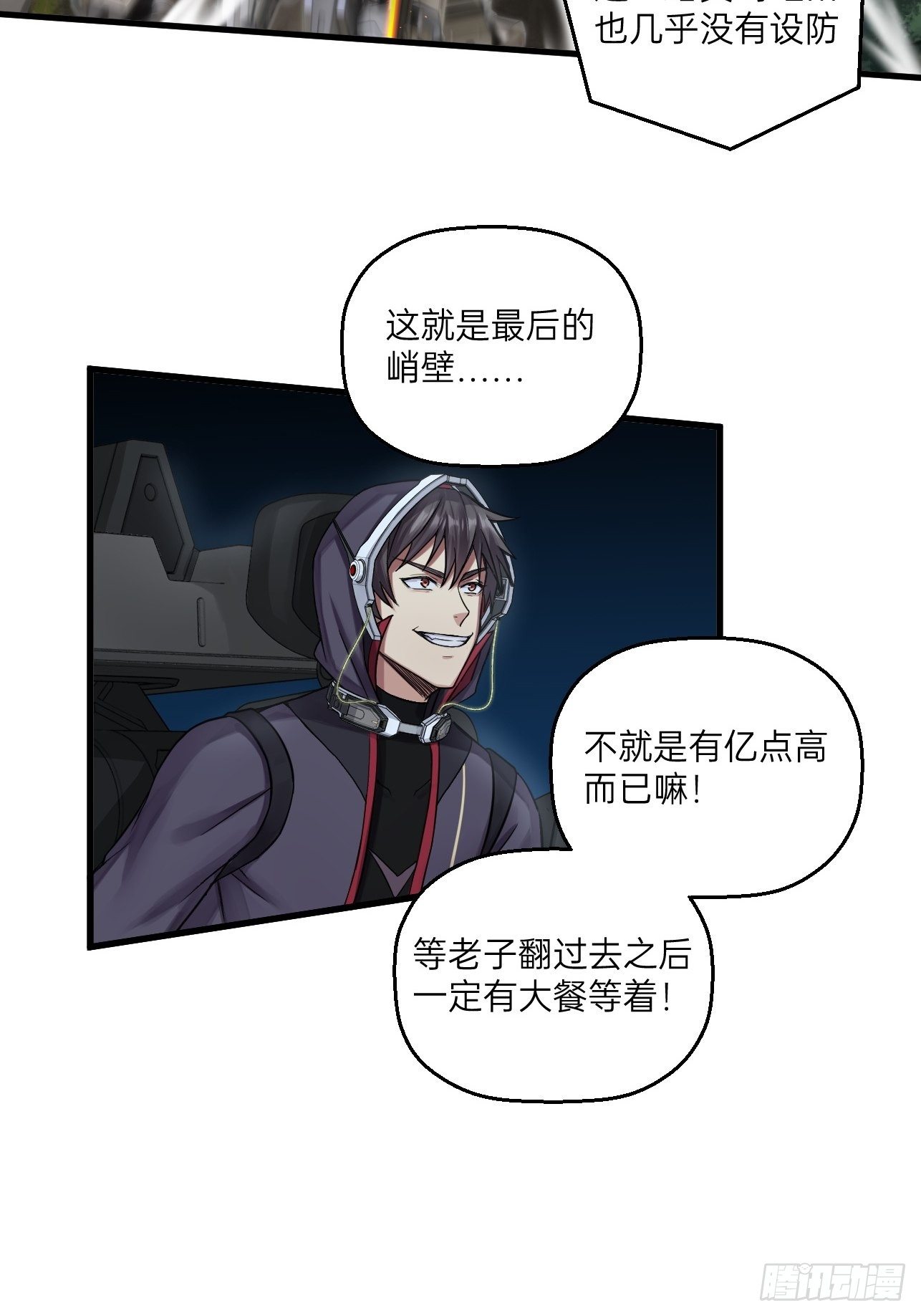 人型装甲连韩漫全集-第31话无删减无遮挡章节图片 