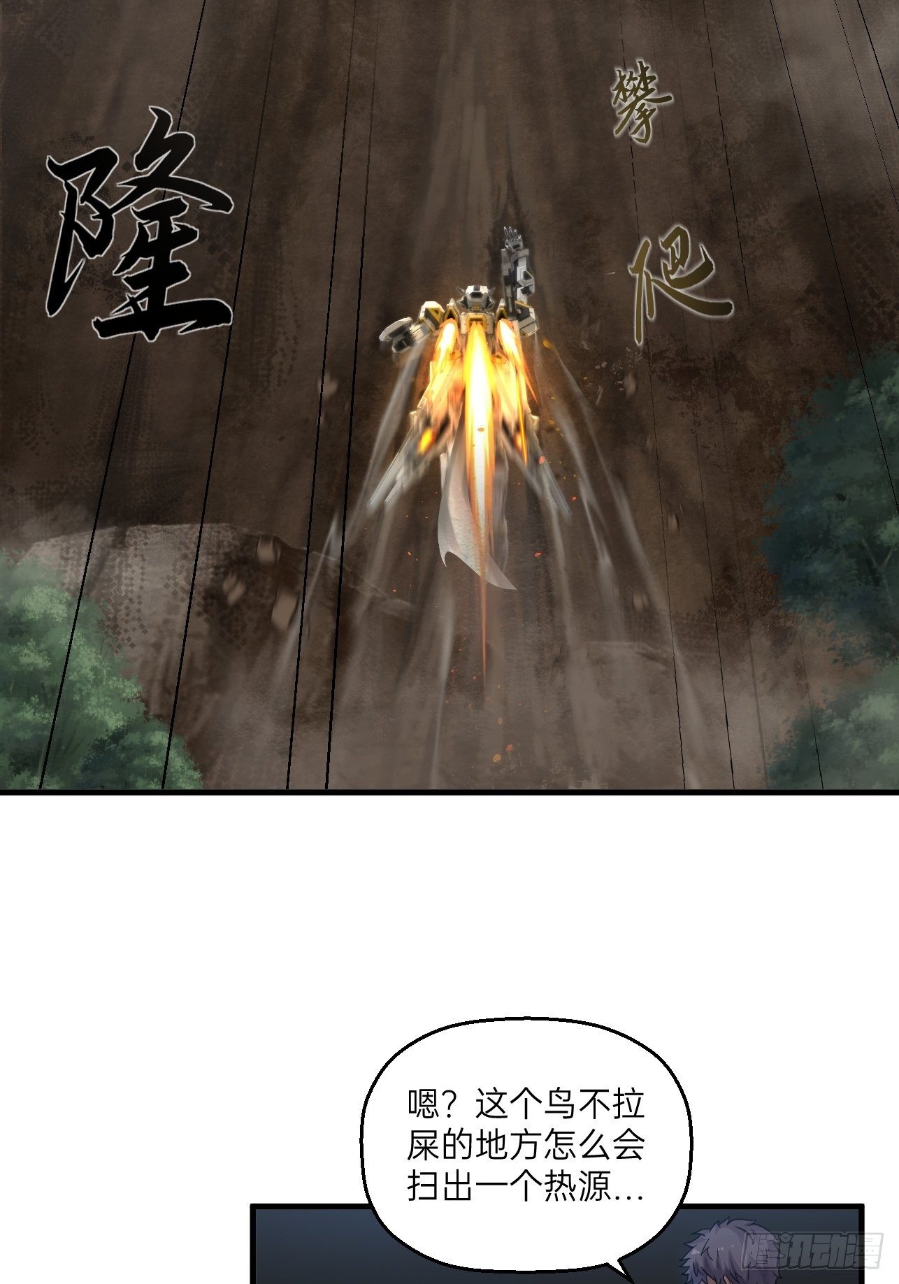 人型装甲连韩漫全集-第31话无删减无遮挡章节图片 