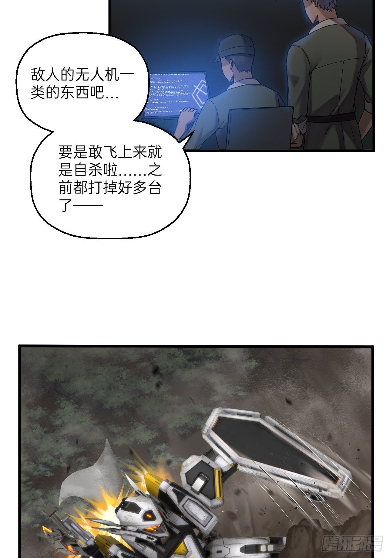 人型装甲连韩漫全集-第31话无删减无遮挡章节图片 