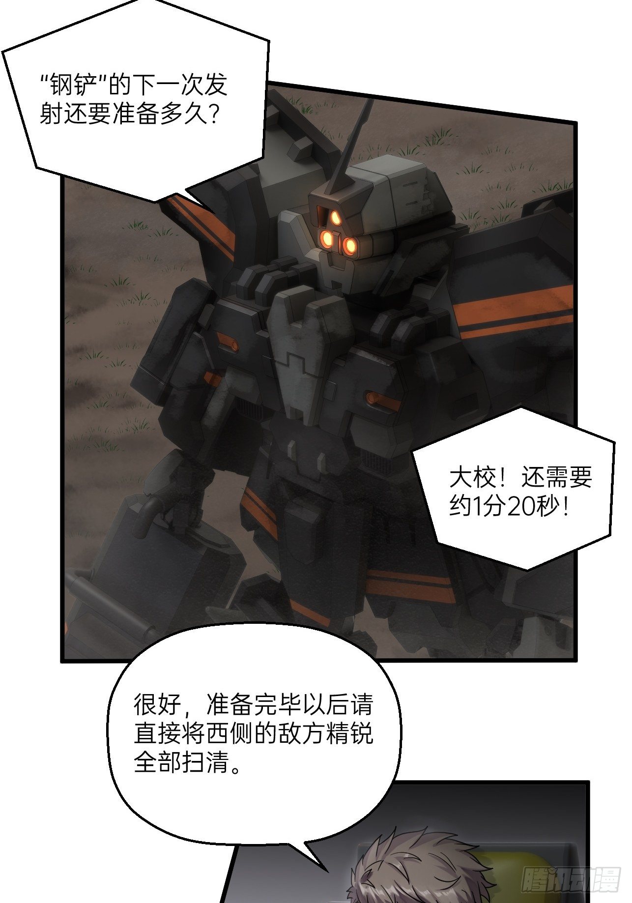 人型装甲连韩漫全集-第31话无删减无遮挡章节图片 