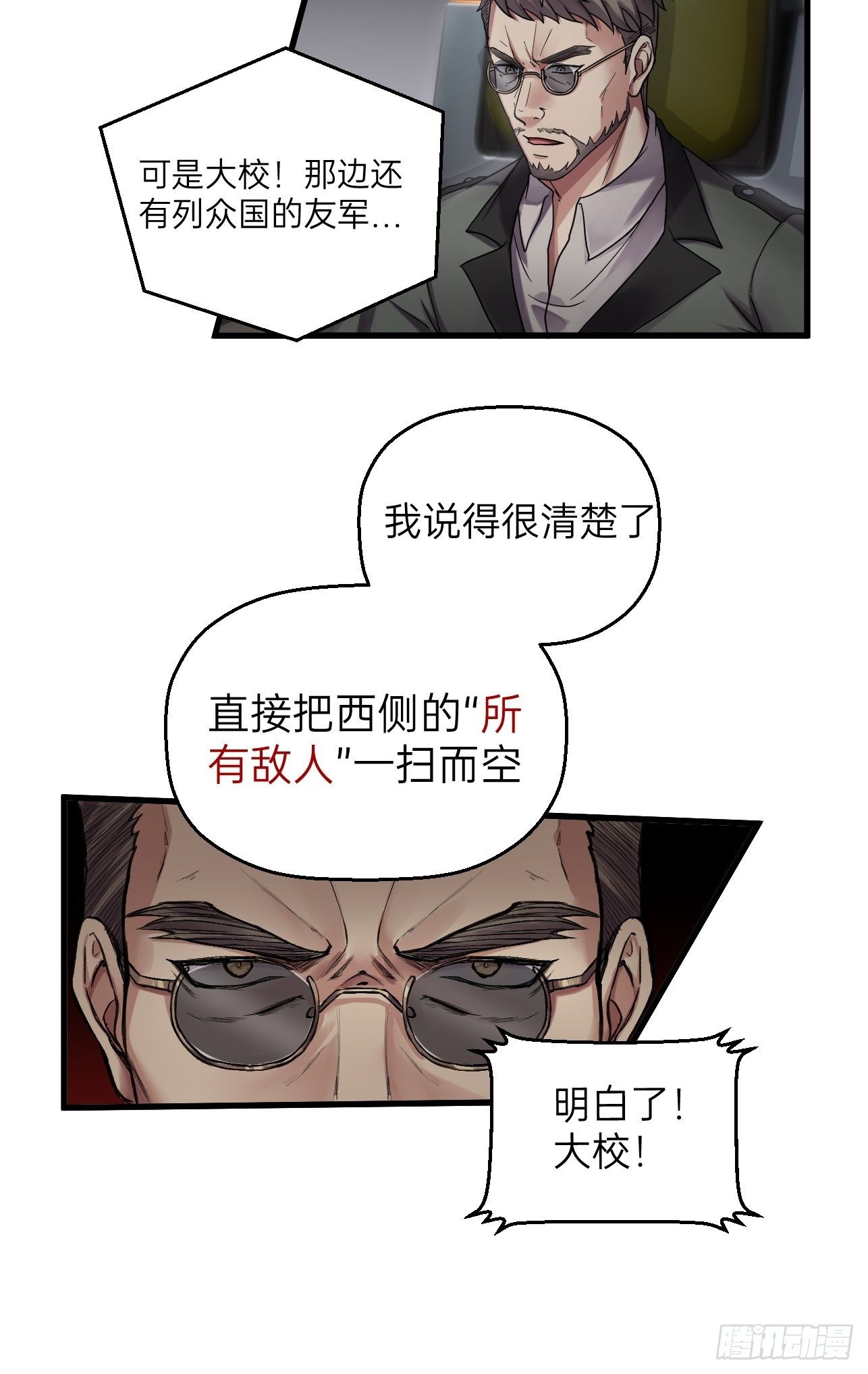 人型装甲连韩漫全集-第31话无删减无遮挡章节图片 