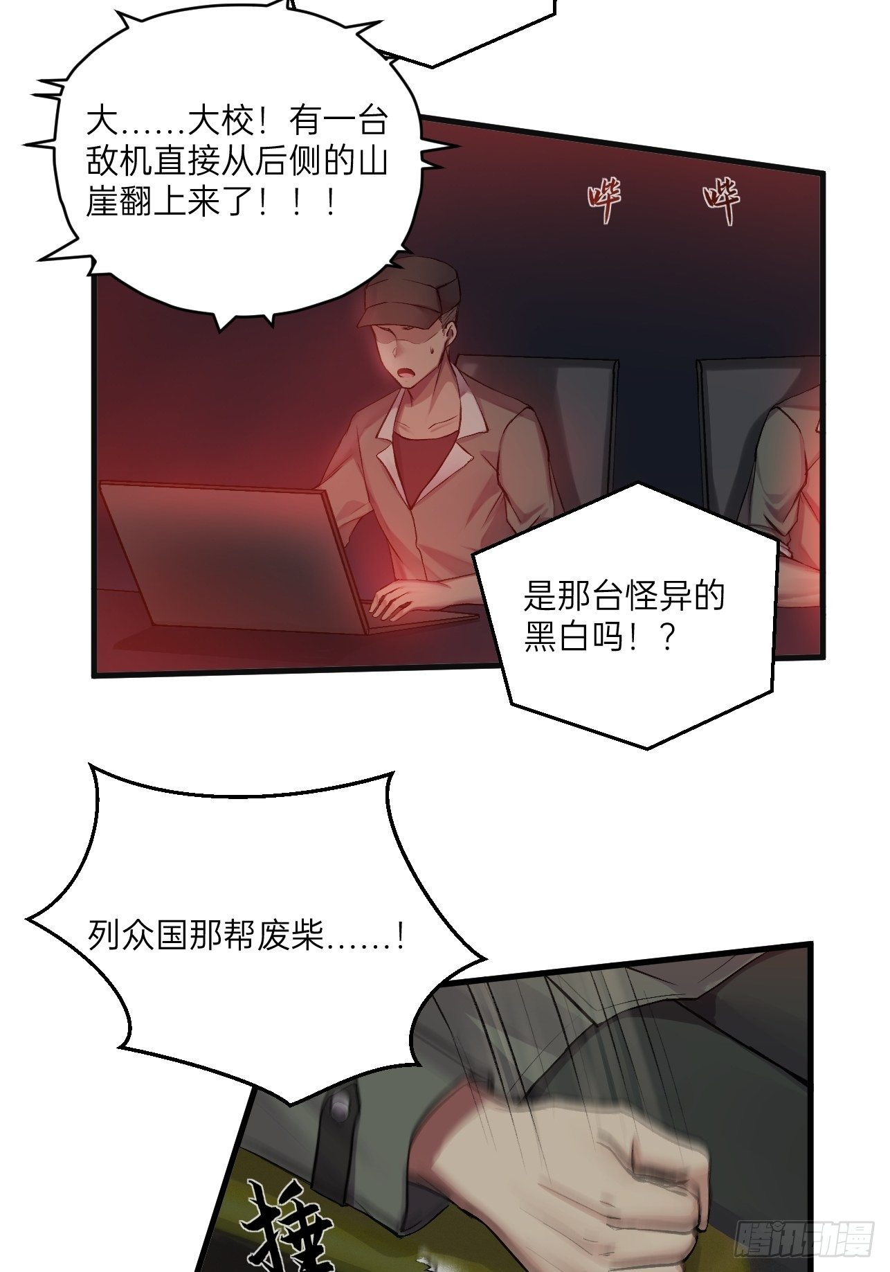 人型装甲连韩漫全集-第31话无删减无遮挡章节图片 