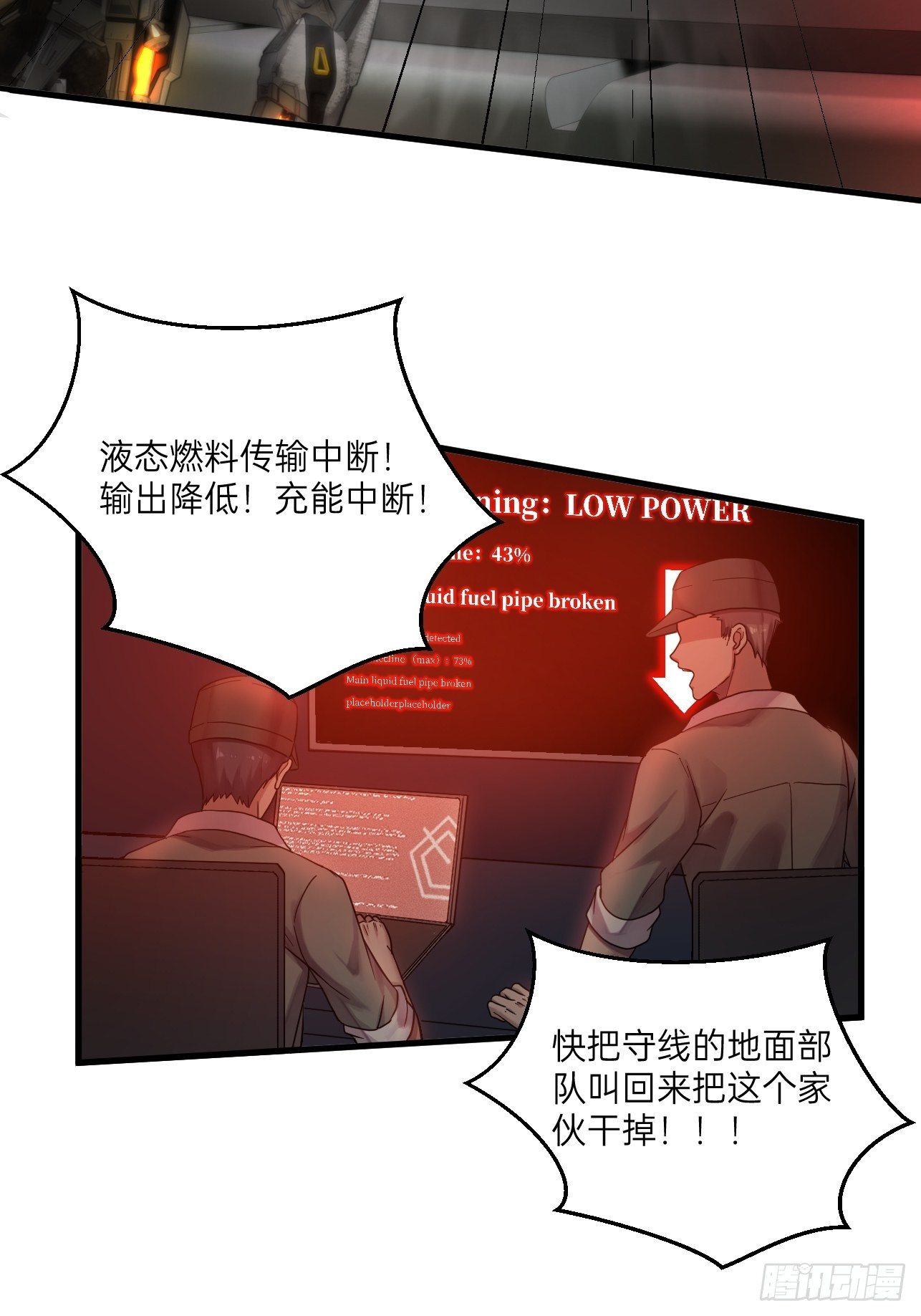 人型装甲连韩漫全集-第31话无删减无遮挡章节图片 