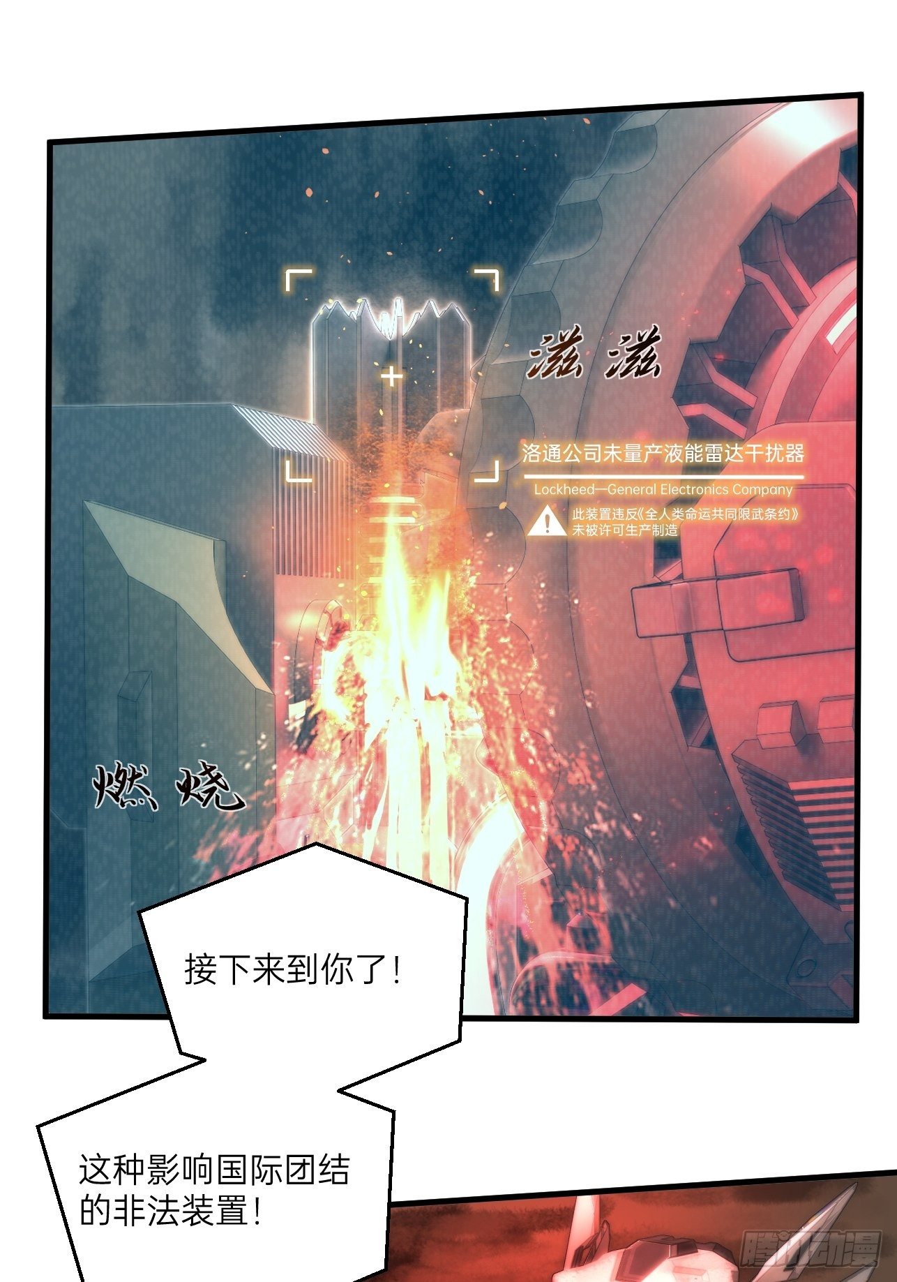 人型装甲连韩漫全集-第31话无删减无遮挡章节图片 