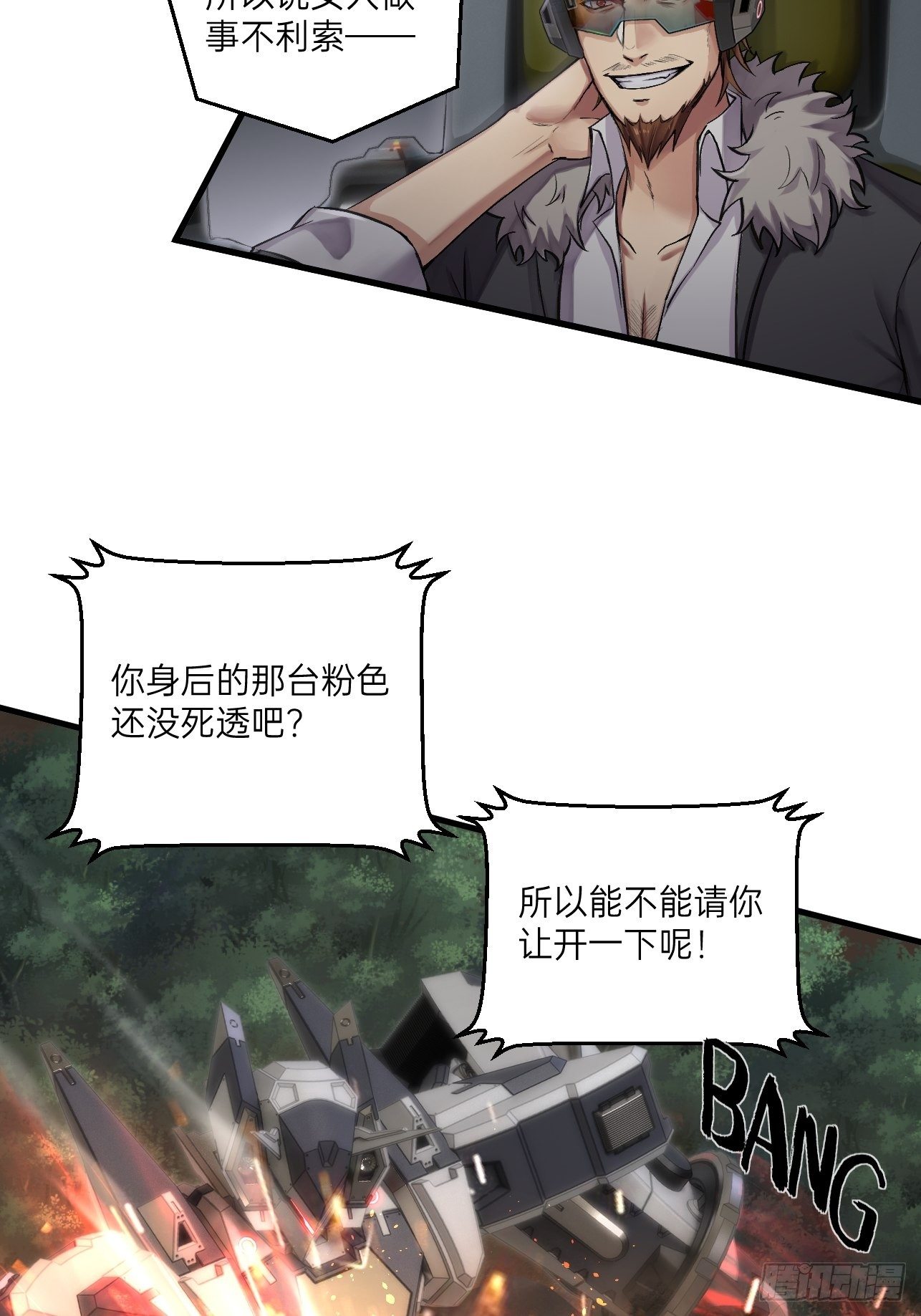人型装甲连韩漫全集-第31话无删减无遮挡章节图片 
