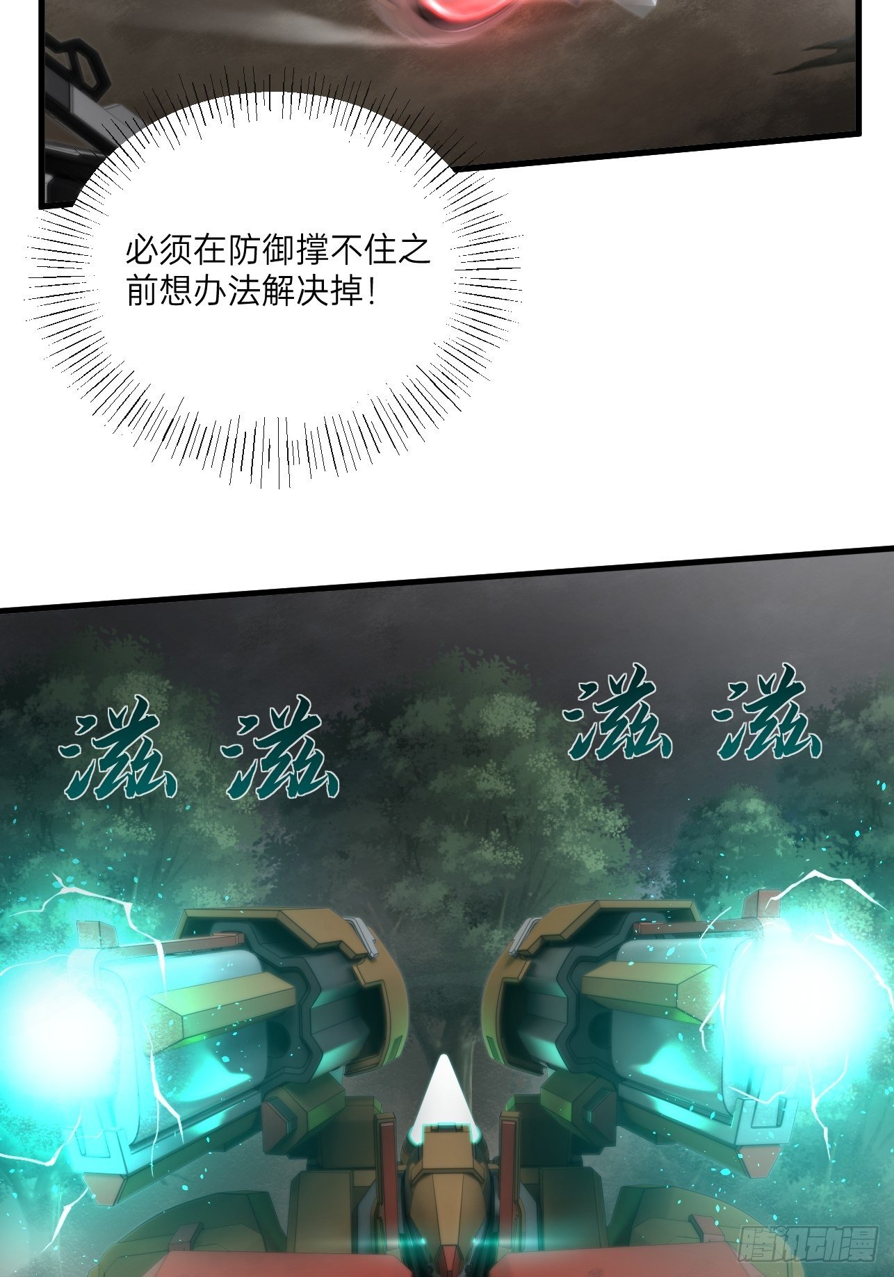 人型装甲连韩漫全集-第31话无删减无遮挡章节图片 