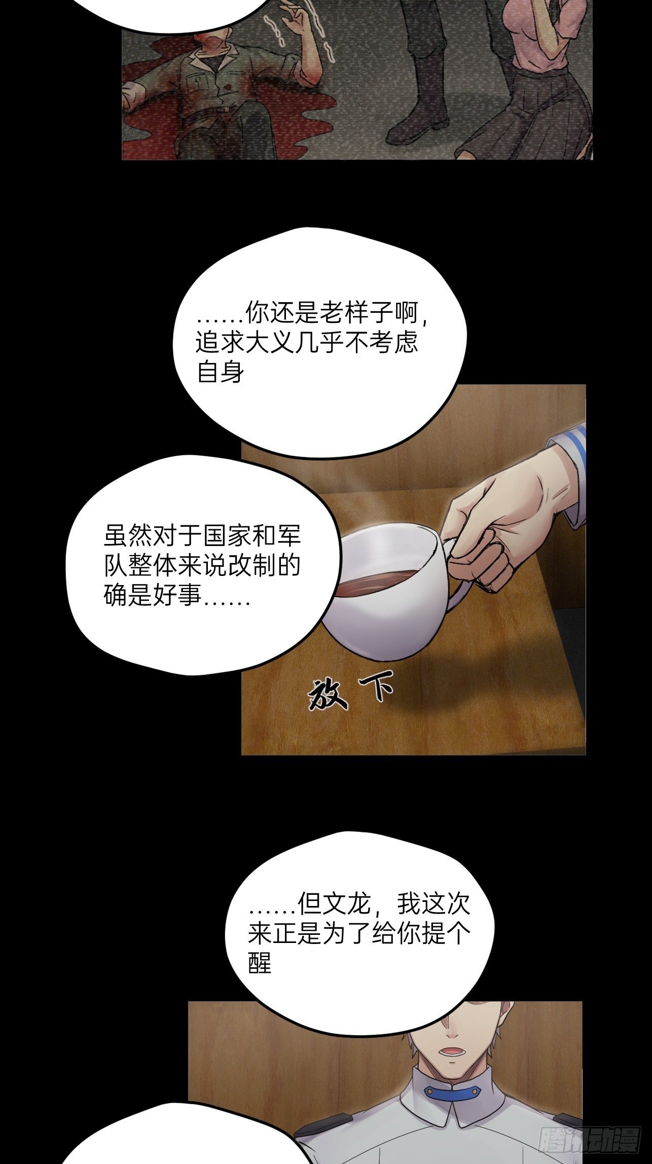 人型装甲连韩漫全集-第32话无删减无遮挡章节图片 