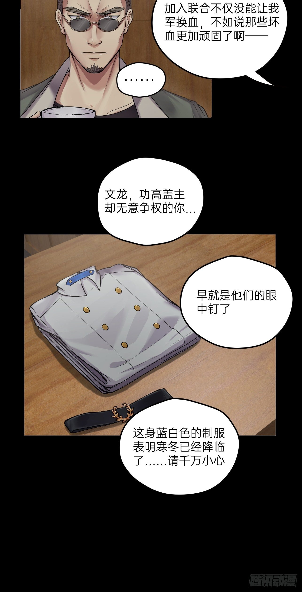 人型装甲连韩漫全集-第32话无删减无遮挡章节图片 