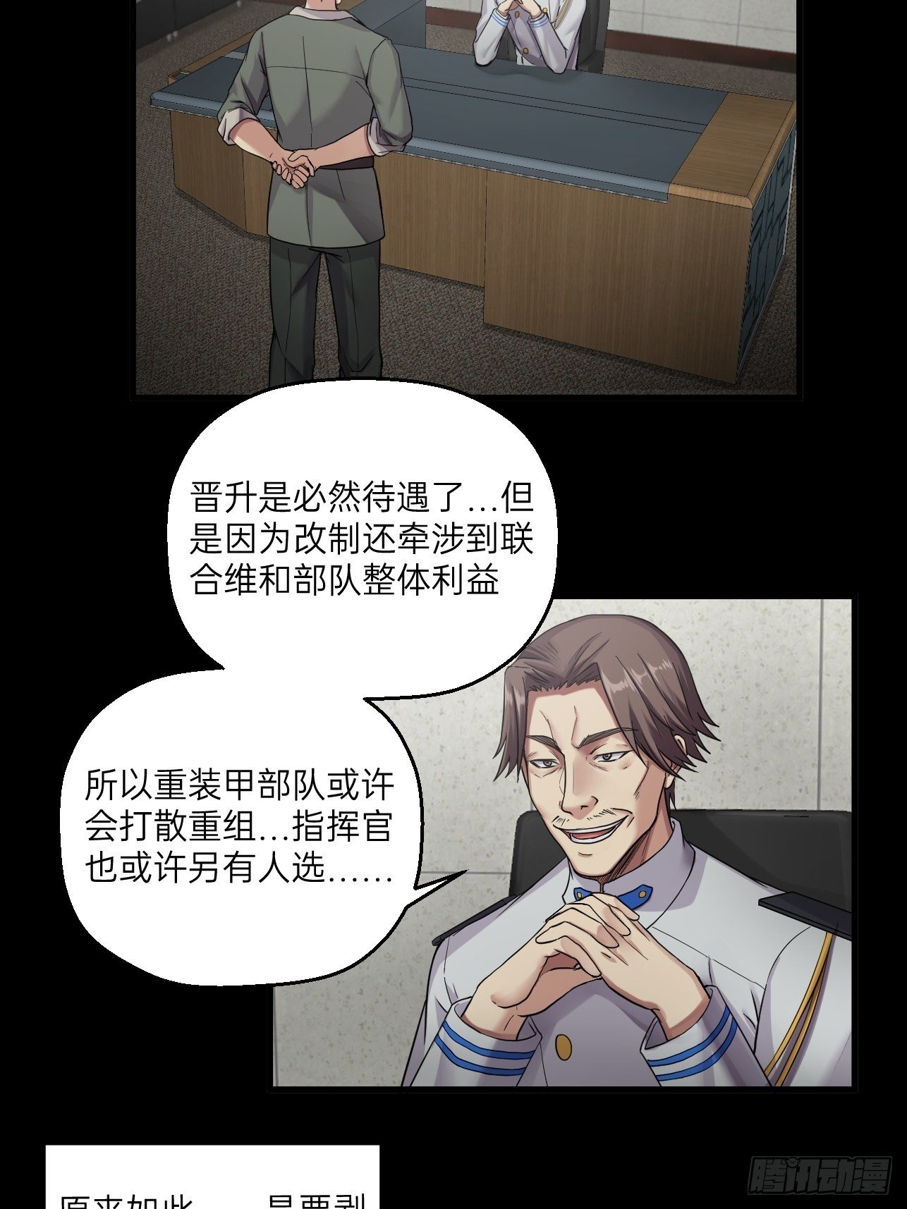 人型装甲连韩漫全集-第32话无删减无遮挡章节图片 