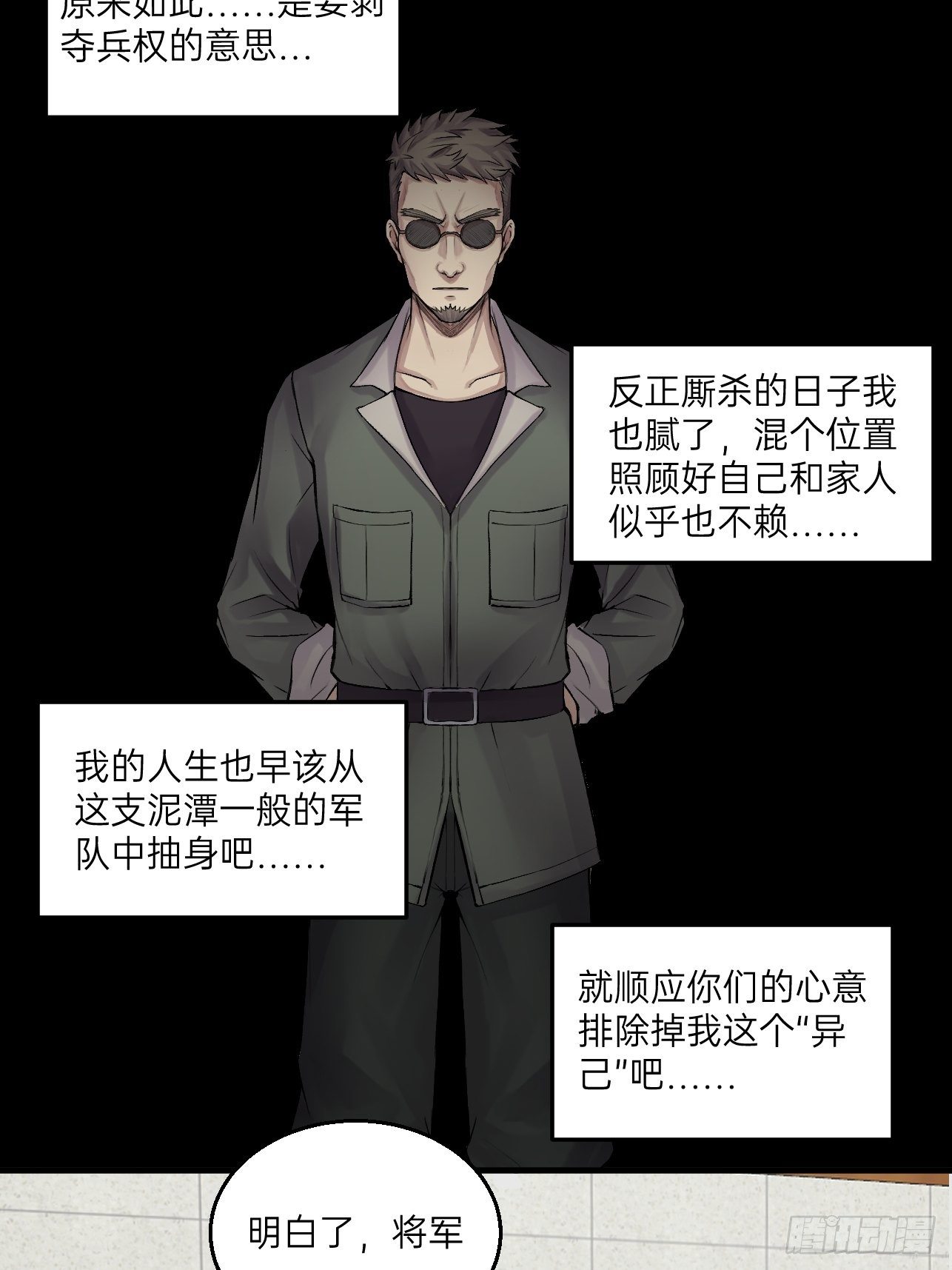 人型装甲连韩漫全集-第32话无删减无遮挡章节图片 