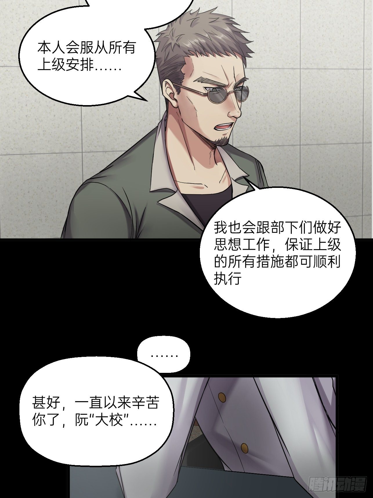 人型装甲连韩漫全集-第32话无删减无遮挡章节图片 