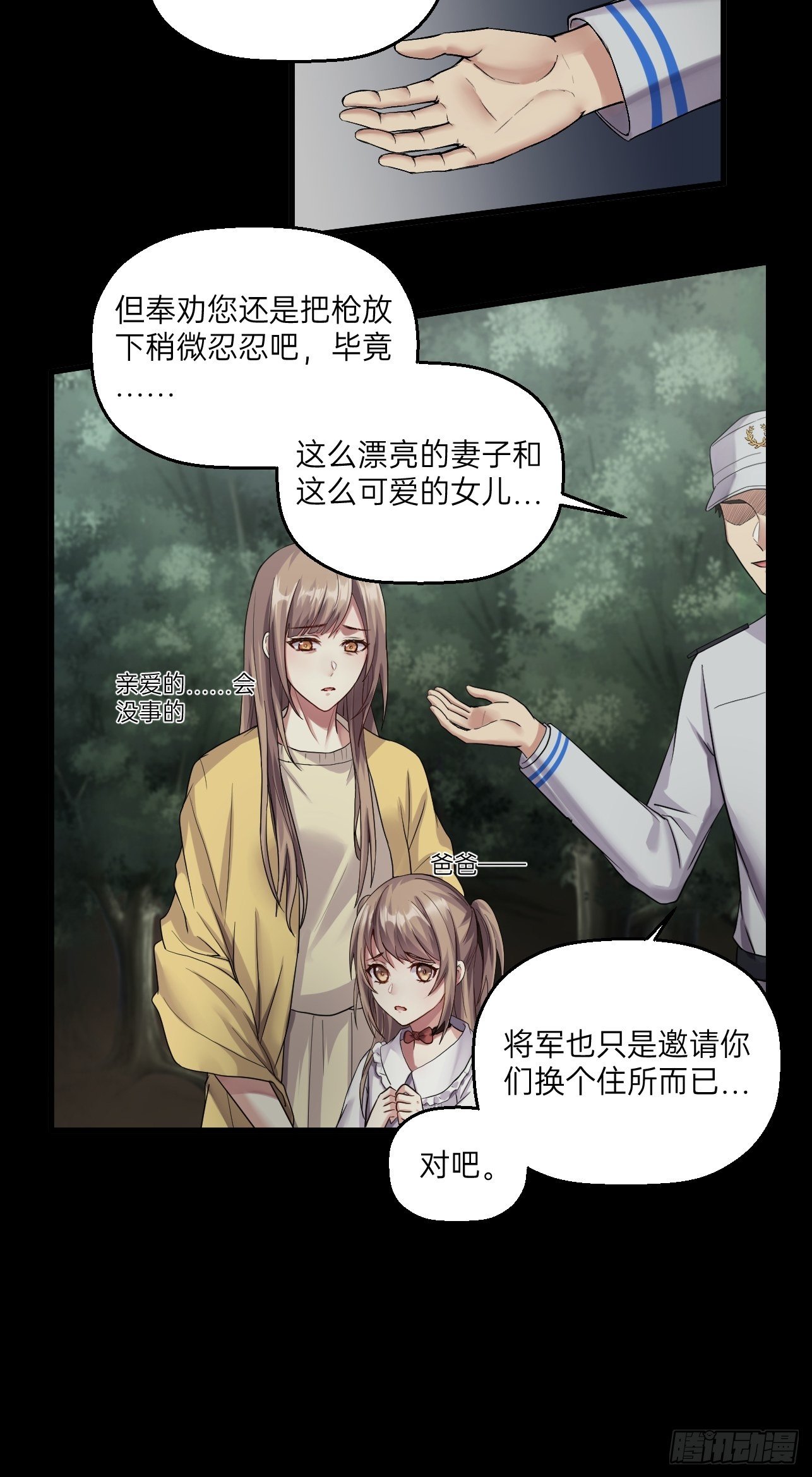 人型装甲连韩漫全集-第32话无删减无遮挡章节图片 