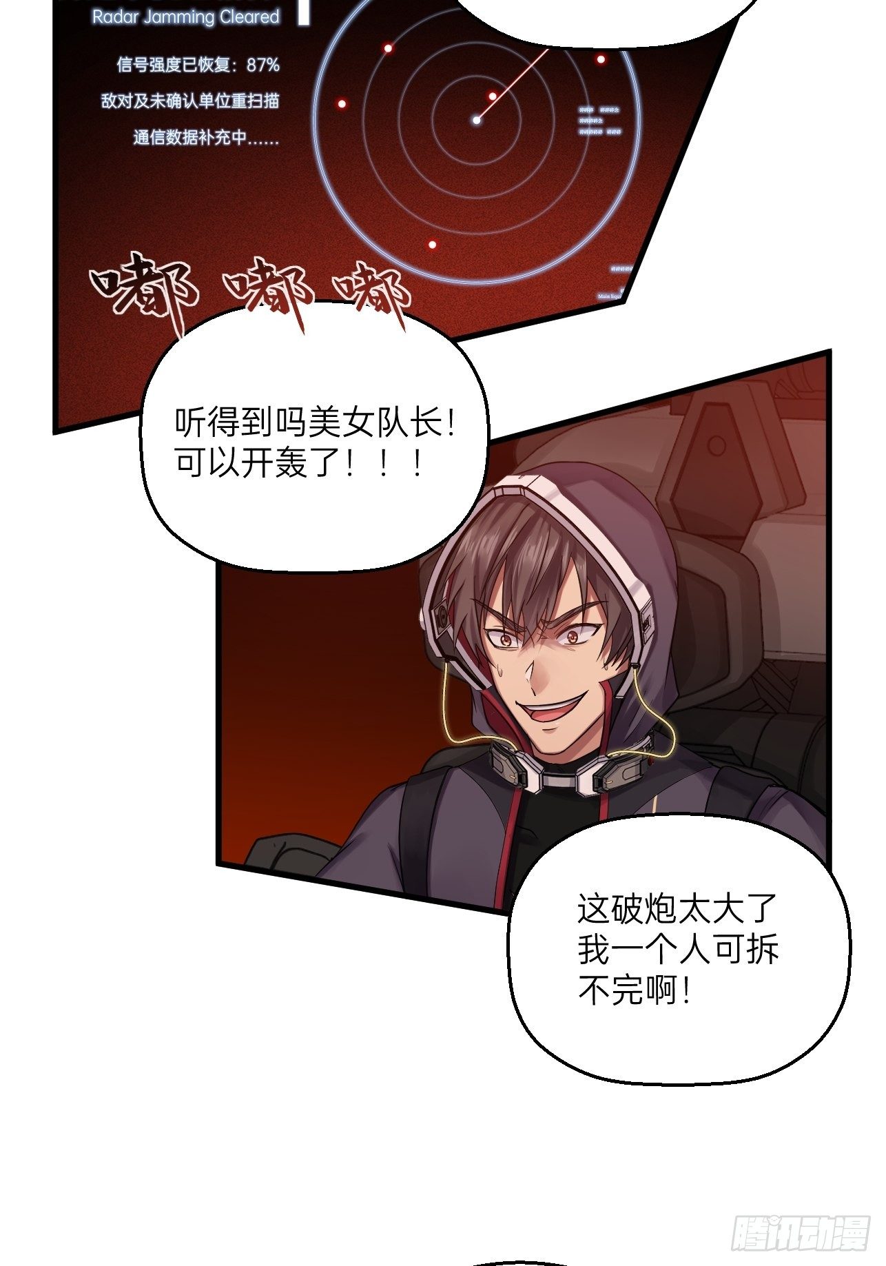 人型装甲连韩漫全集-第32话无删减无遮挡章节图片 