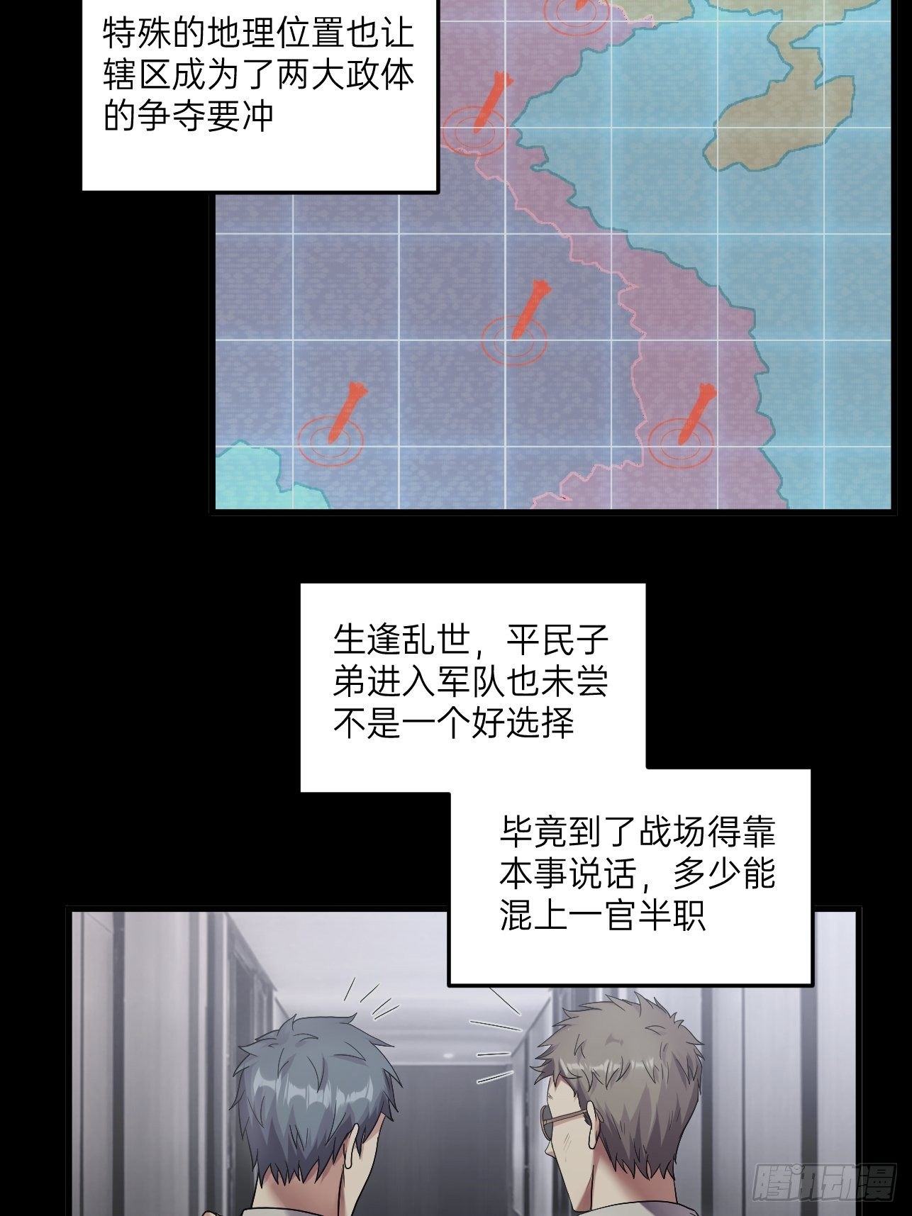 人型装甲连韩漫全集-第32话无删减无遮挡章节图片 