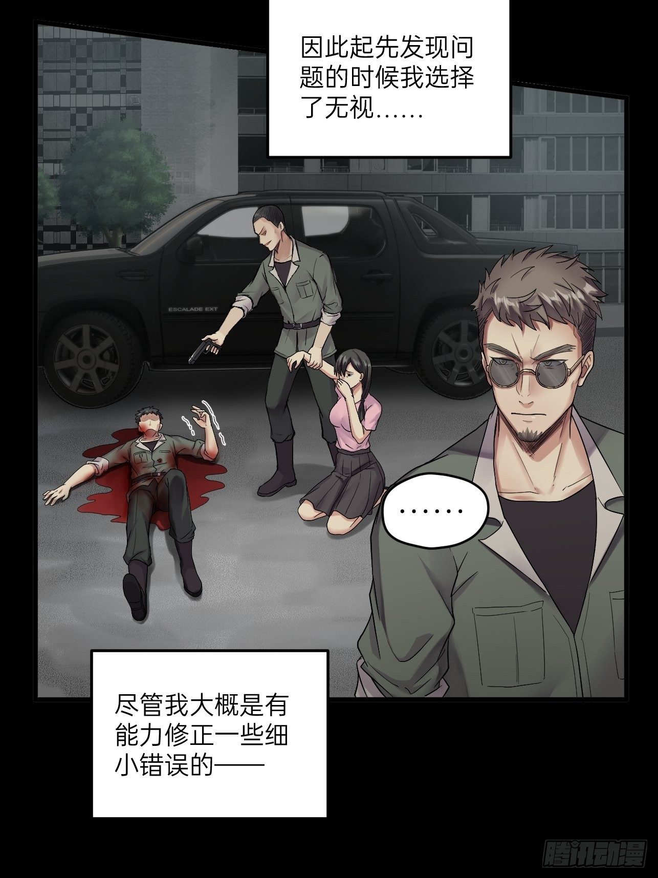人型装甲连韩漫全集-第32话无删减无遮挡章节图片 