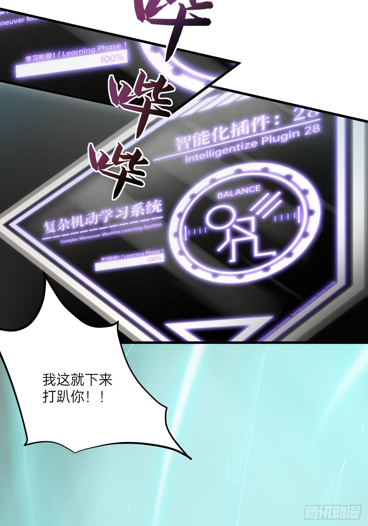 人型装甲连韩漫全集-第4话无删减无遮挡章节图片 