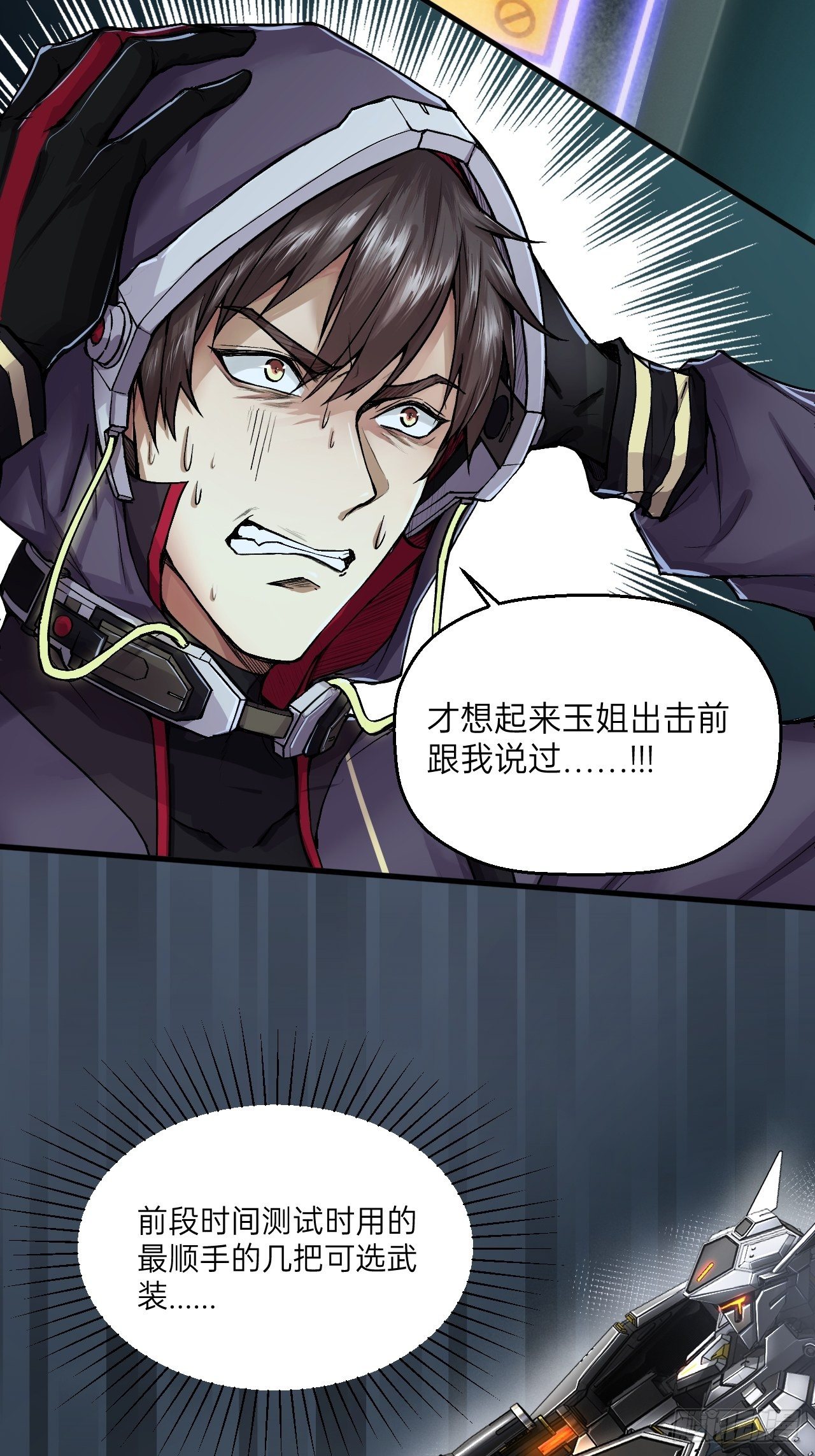人型装甲连韩漫全集-第4话无删减无遮挡章节图片 