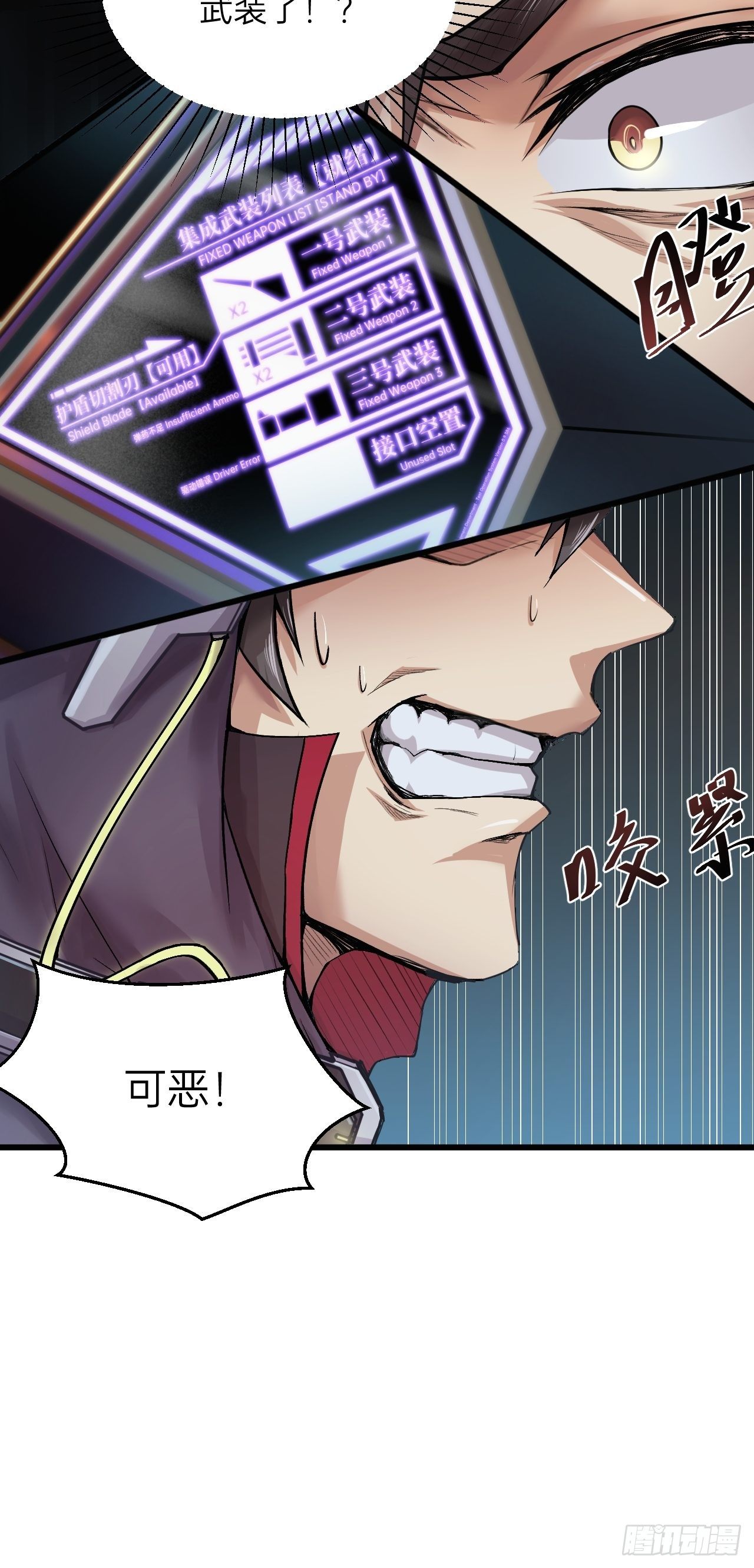 人型装甲连韩漫全集-第4话无删减无遮挡章节图片 