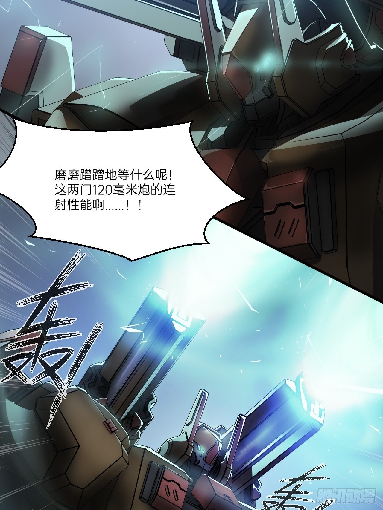 人型装甲连韩漫全集-第4话无删减无遮挡章节图片 