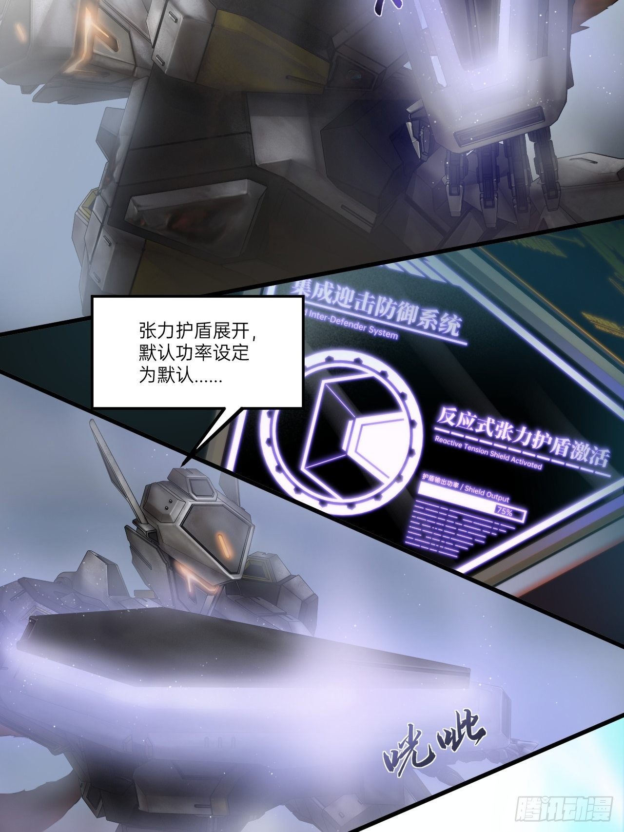 人型装甲连韩漫全集-第4话无删减无遮挡章节图片 