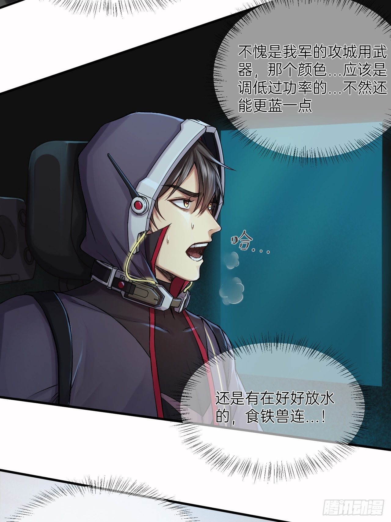 人型装甲连韩漫全集-第4话无删减无遮挡章节图片 