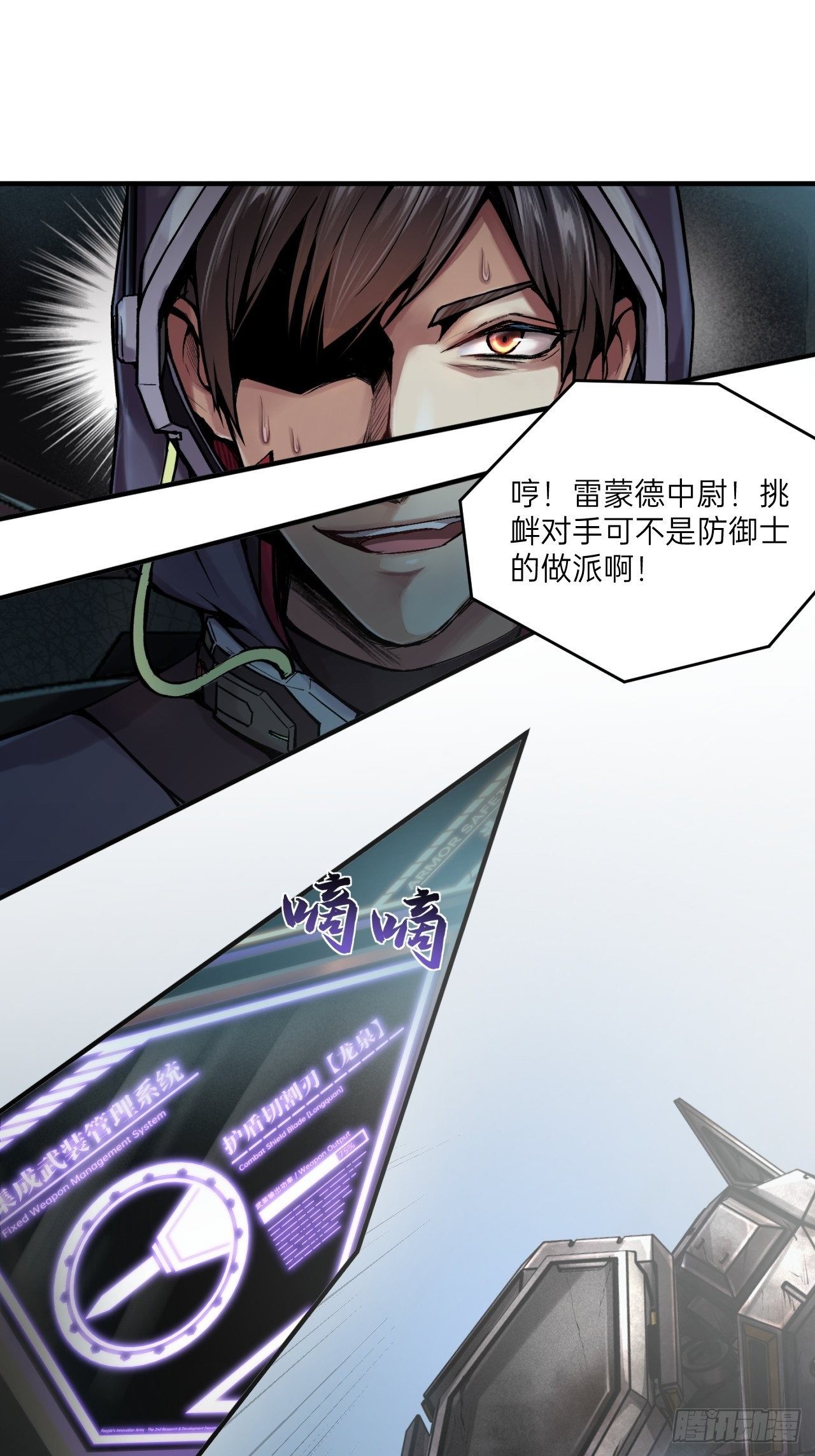 人型装甲连韩漫全集-第4话无删减无遮挡章节图片 