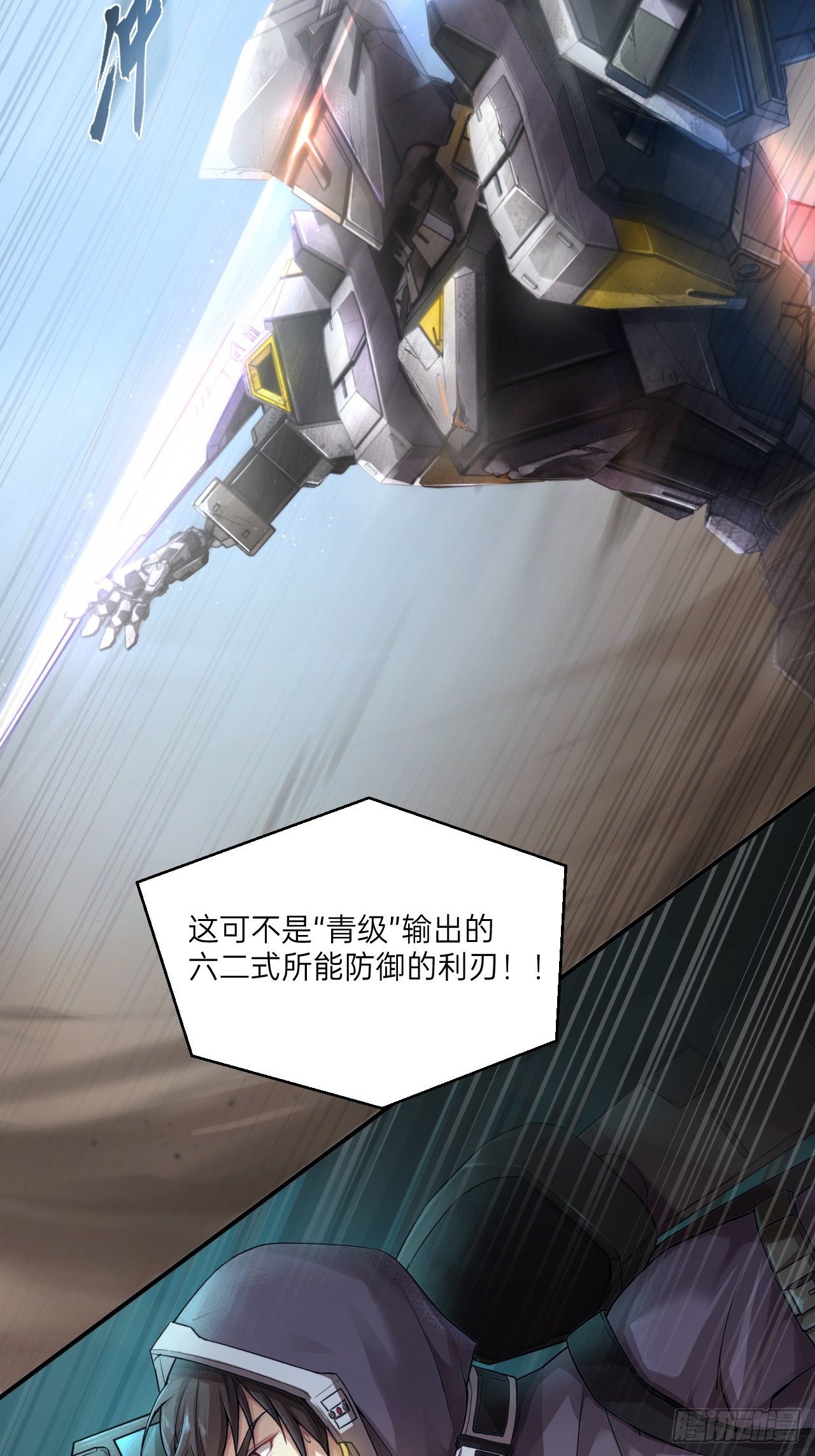 人型装甲连韩漫全集-第4话无删减无遮挡章节图片 