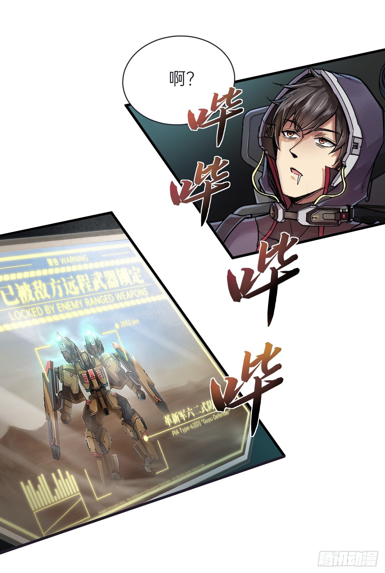 人型装甲连韩漫全集-第4话无删减无遮挡章节图片 